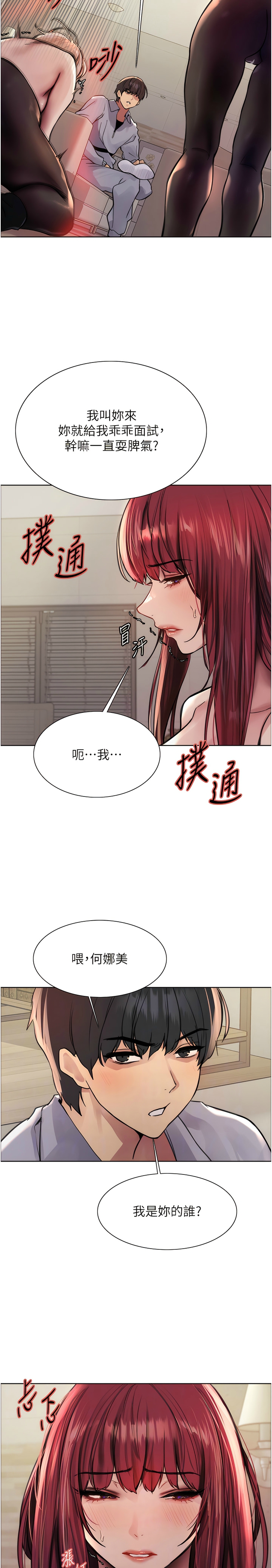 色轮眼/ Sex Stopwatch 1-36 - Page 86