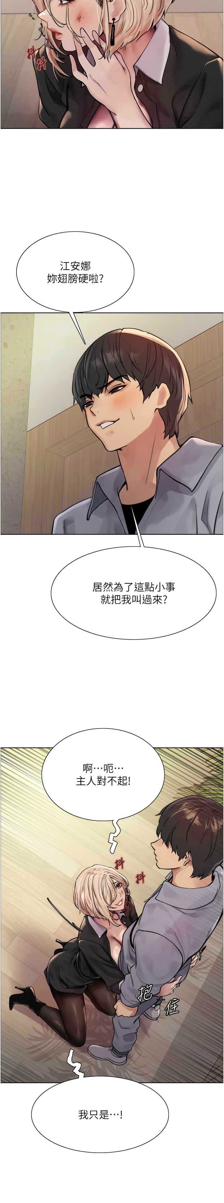 色轮眼/ Sex Stopwatch 1-36 - Page 36