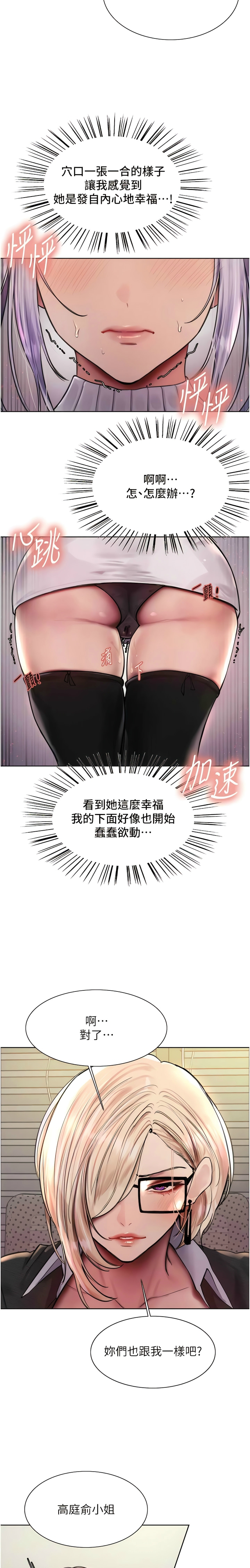 色轮眼/ Sex Stopwatch 1-36 - Page 63