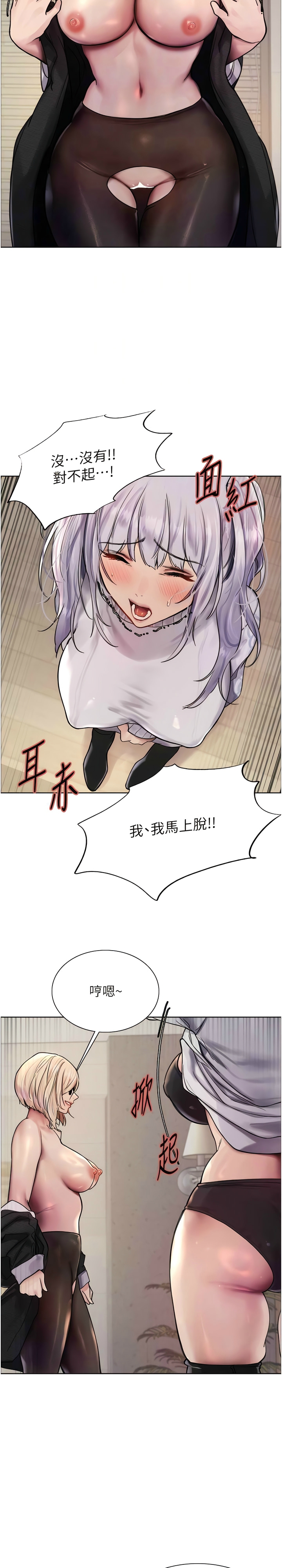 色轮眼/ Sex Stopwatch 1-36 - Page 70