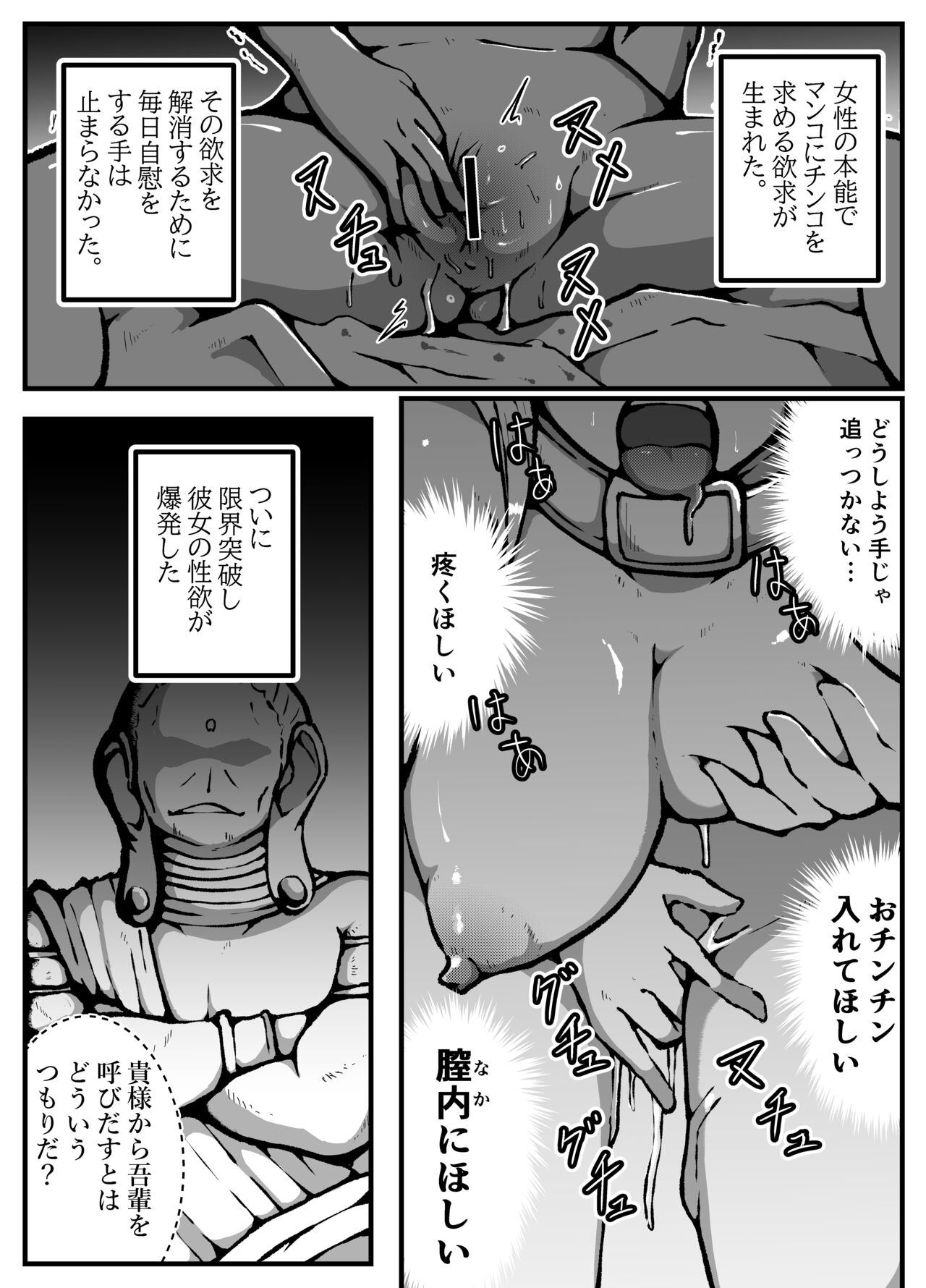 神に奪われた男と神に奪われた女 - Page 33