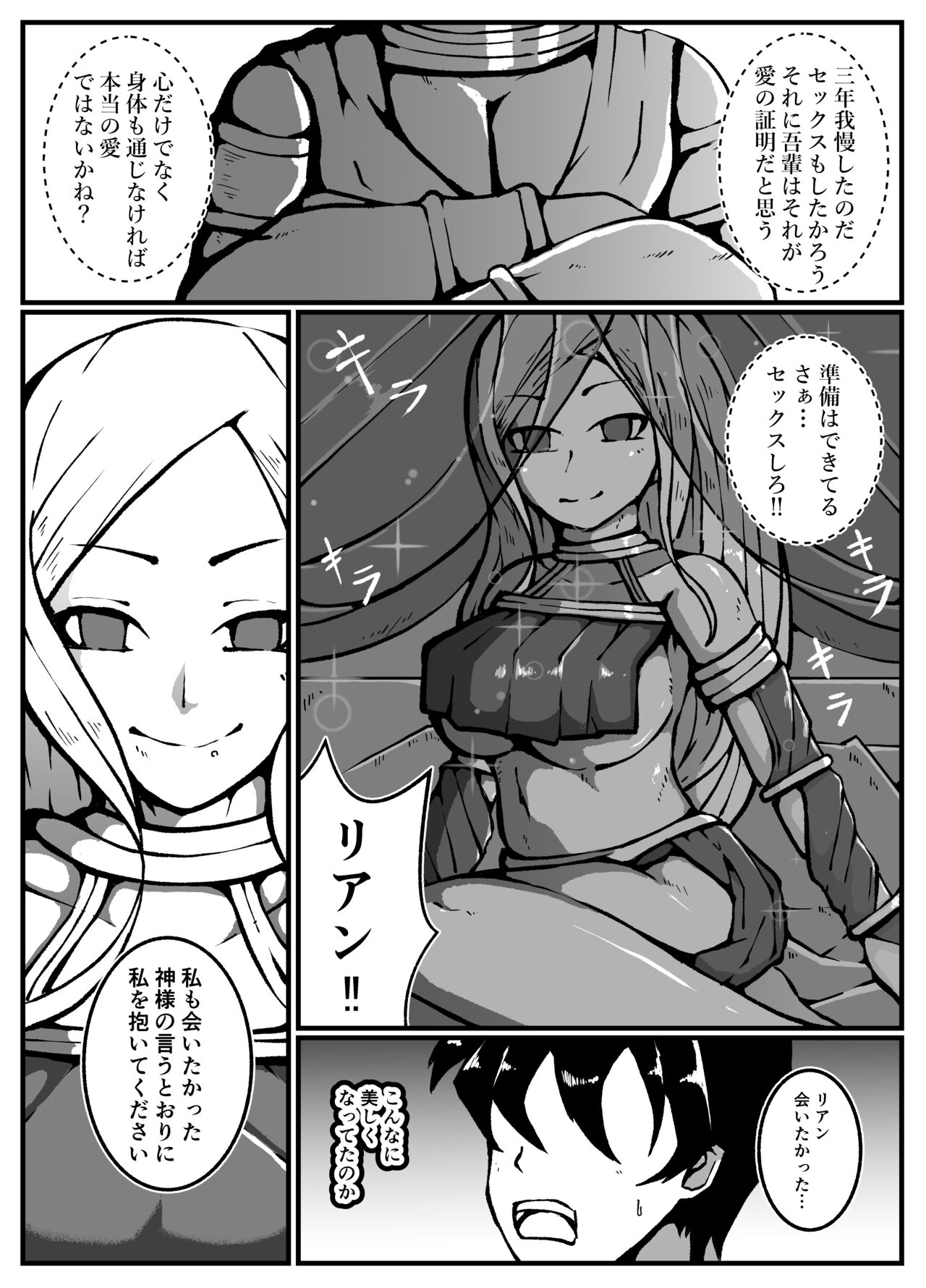 神に奪われた男と神に奪われた女 - Page 43