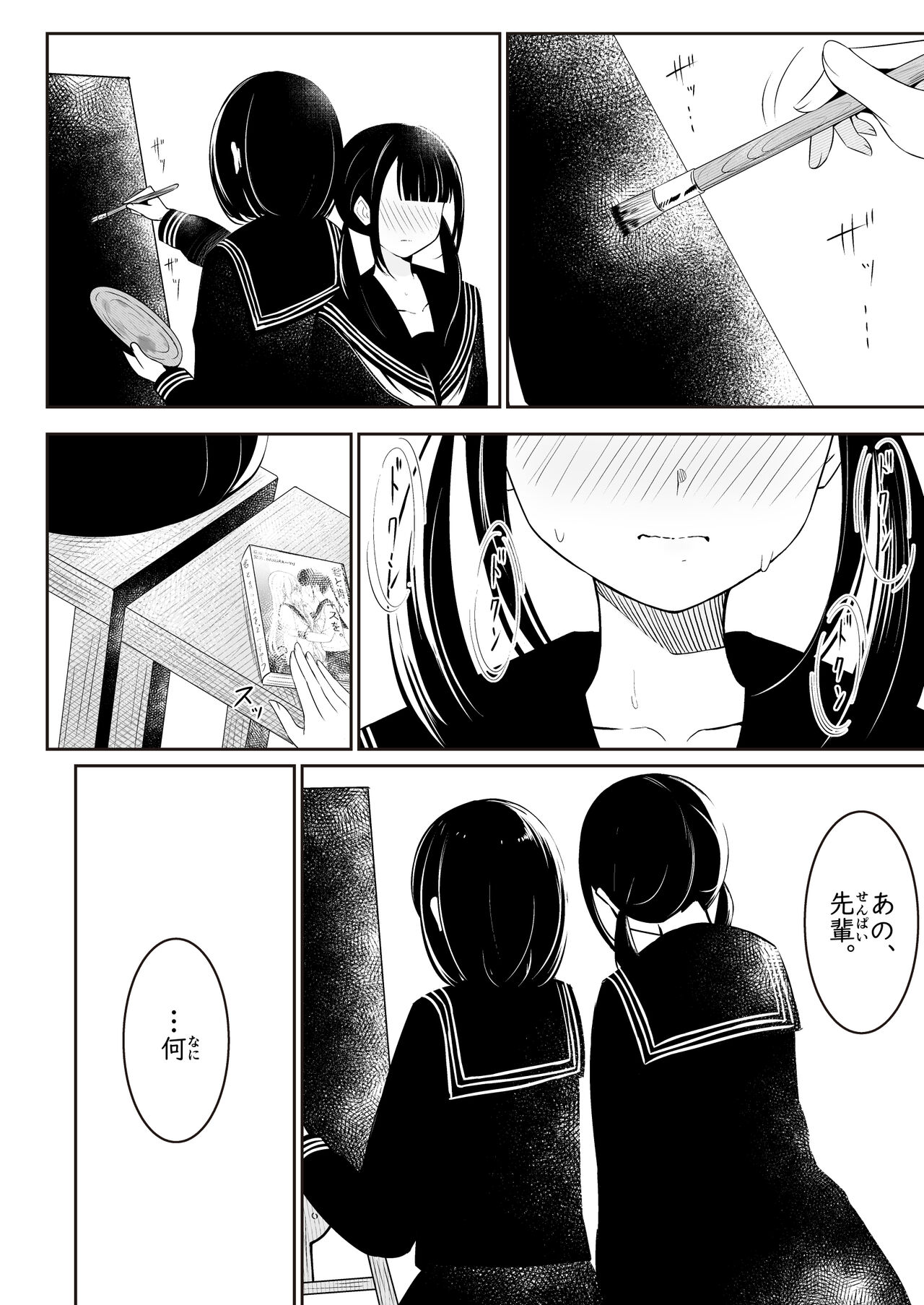 "Senpai" to "Watashi" - Page 11