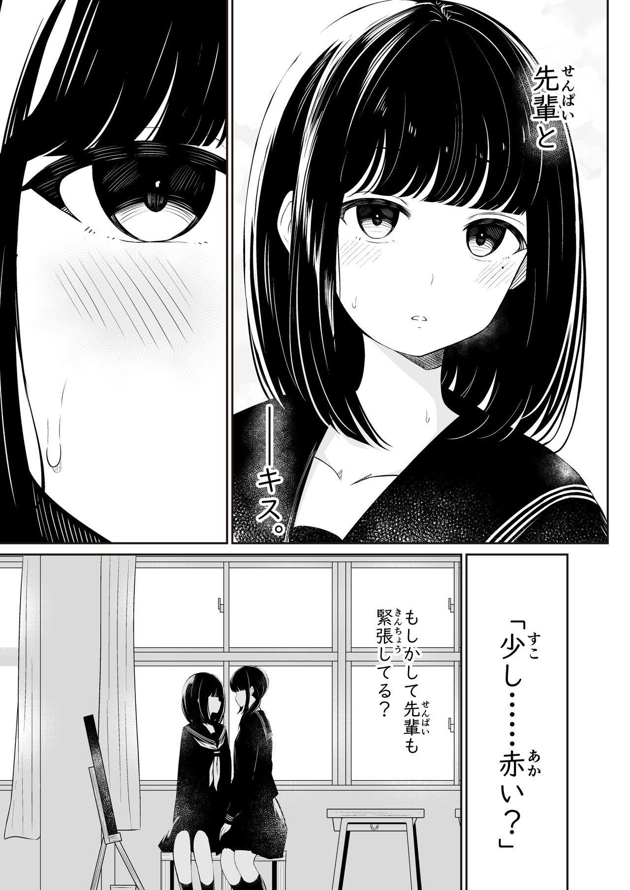 "Senpai" to "Watashi" - Page 14