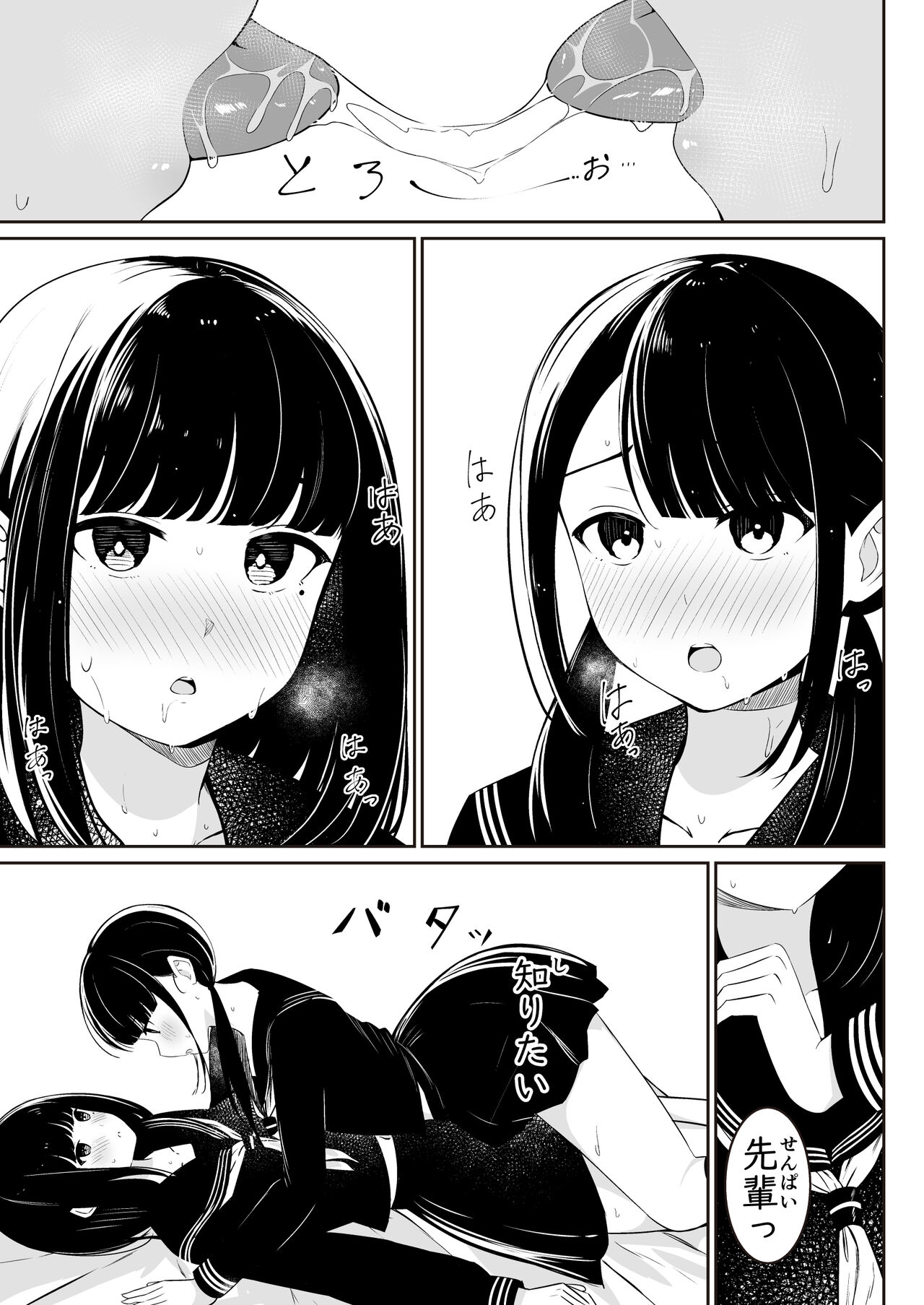 "Senpai" to "Watashi" - Page 28