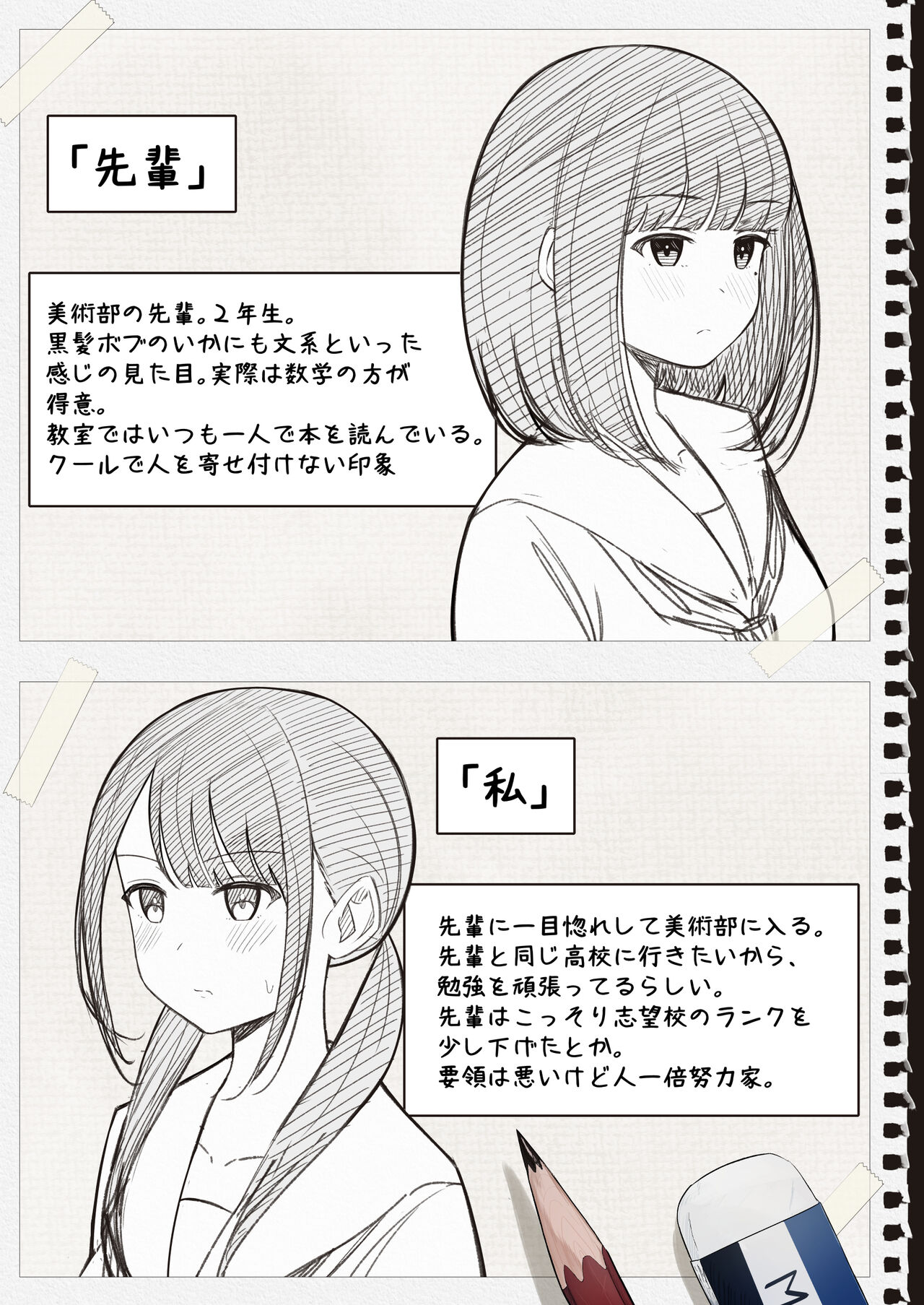 "Senpai" to "Watashi" - Page 48