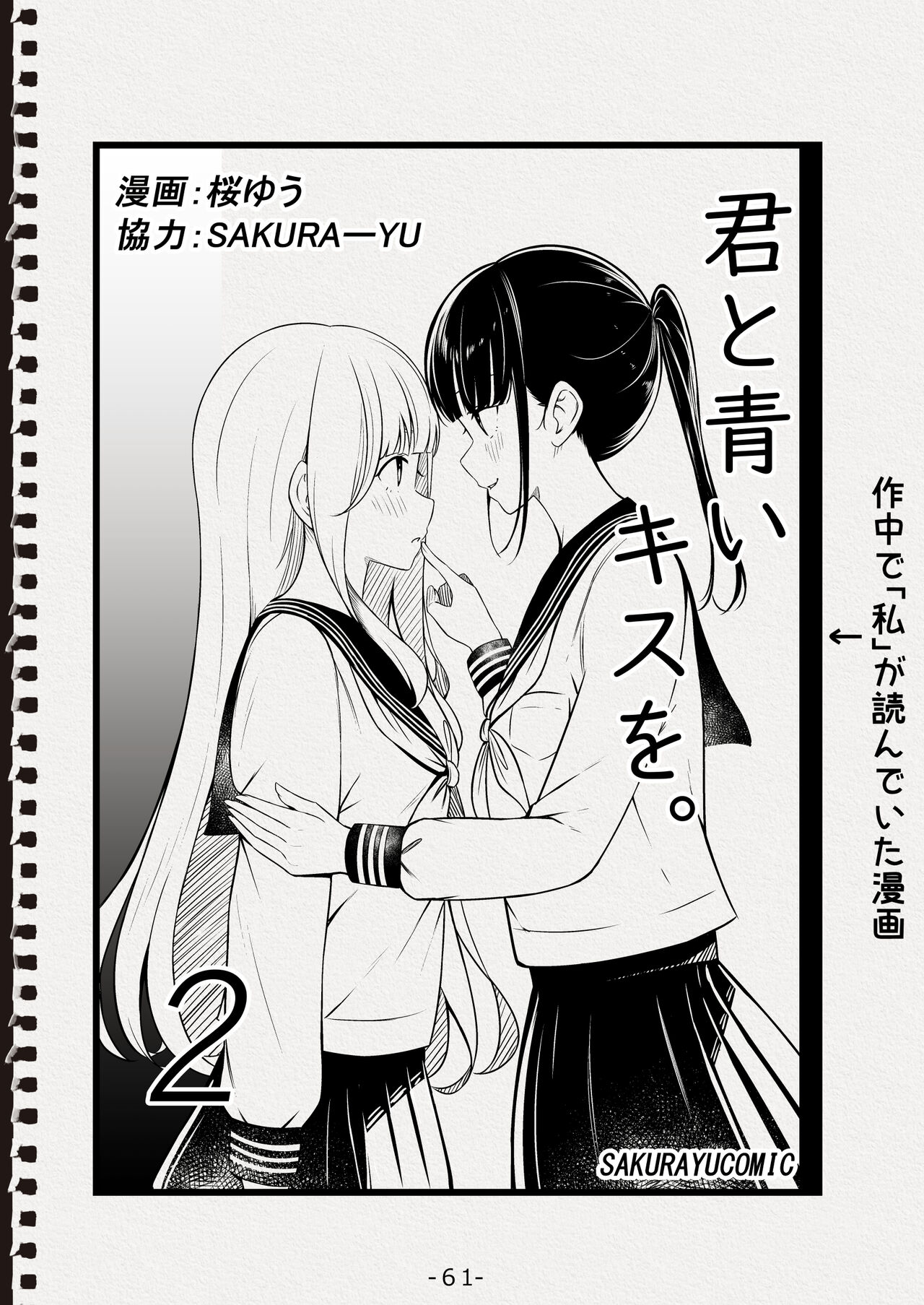 "Senpai" to "Watashi" - Page 61