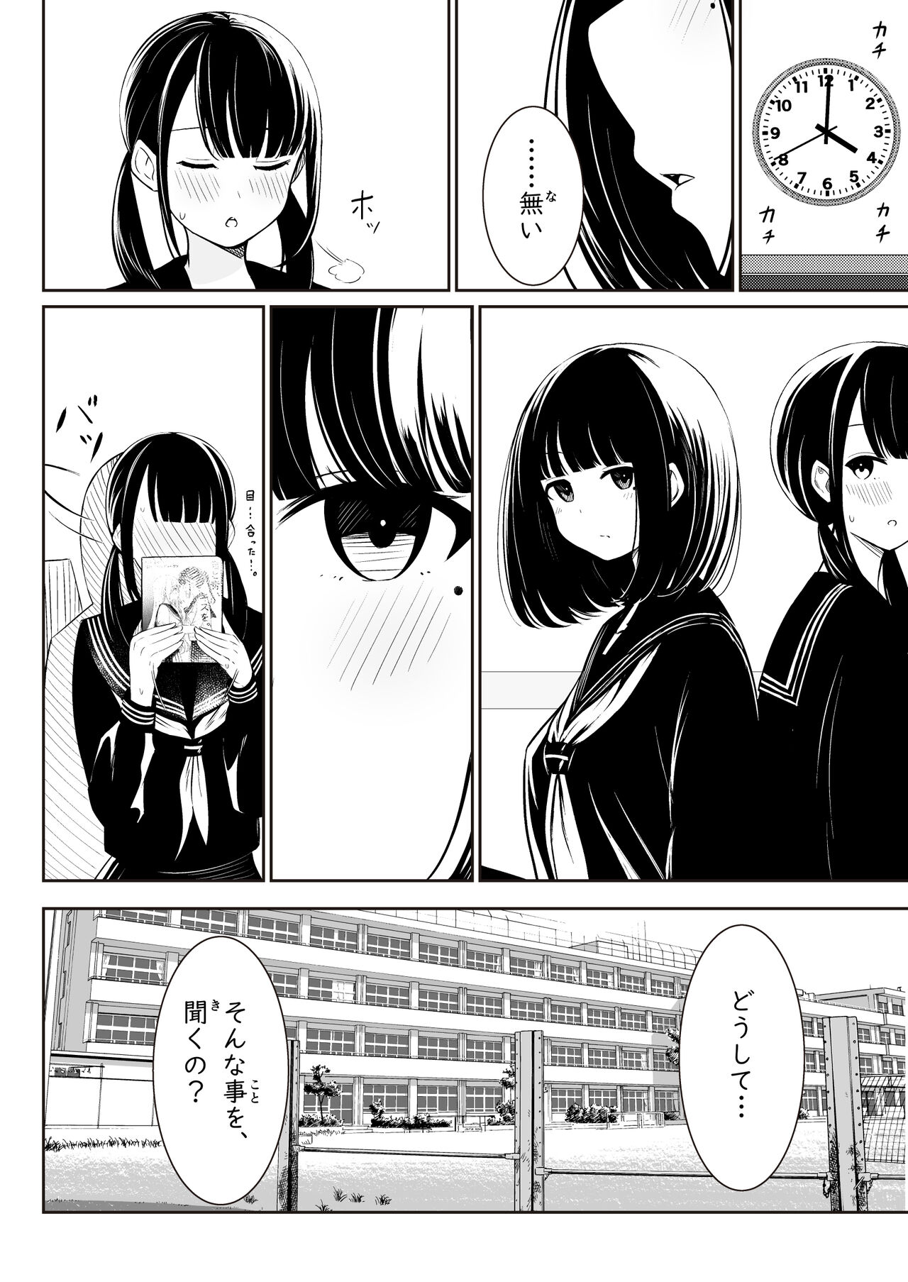 "Senpai" to "Watashi" - Page 9