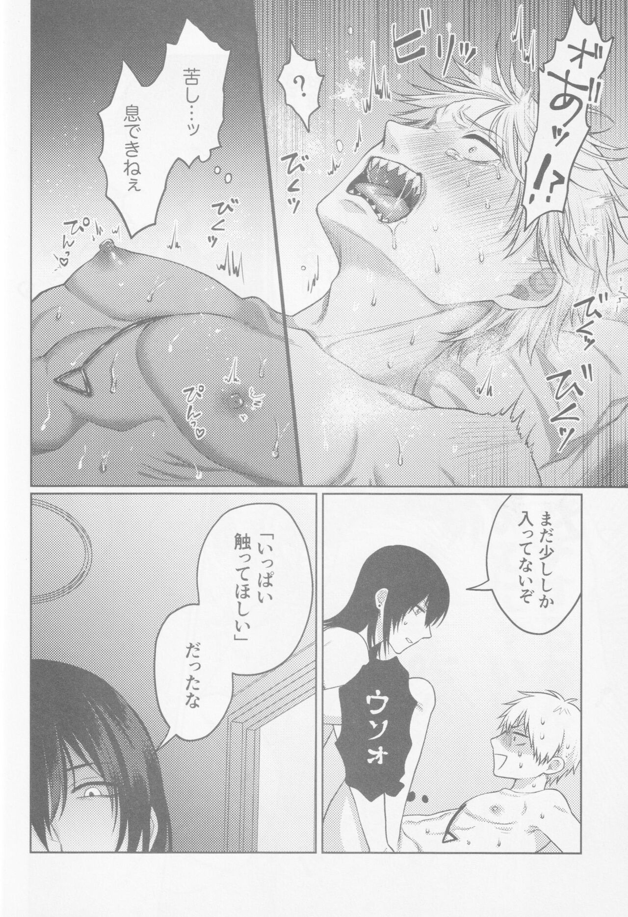 Happening Love!? - Page 31