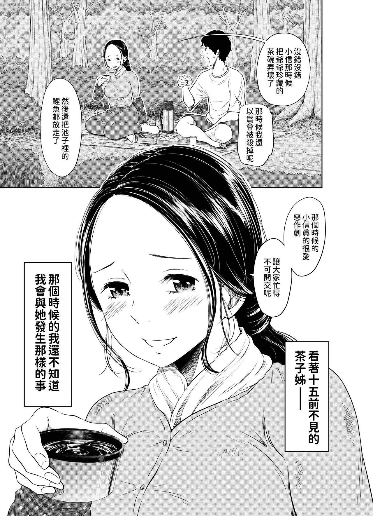 Natsu Honban!! Tondemo Haramase Daisakusen - Page 11