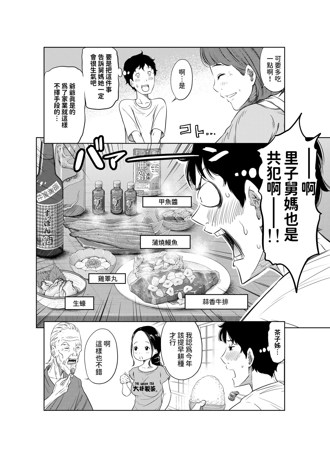 Natsu Honban!! Tondemo Haramase Daisakusen - Page 16