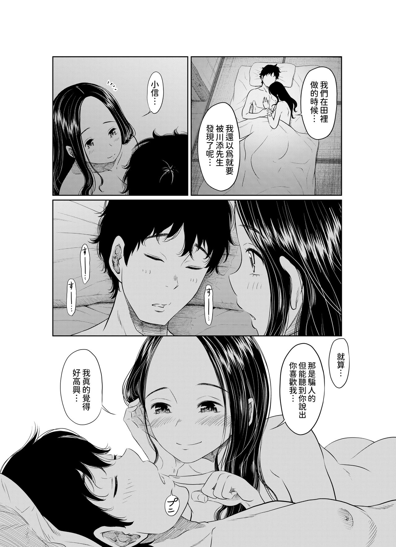 Natsu Honban!! Tondemo Haramase Daisakusen - Page 51