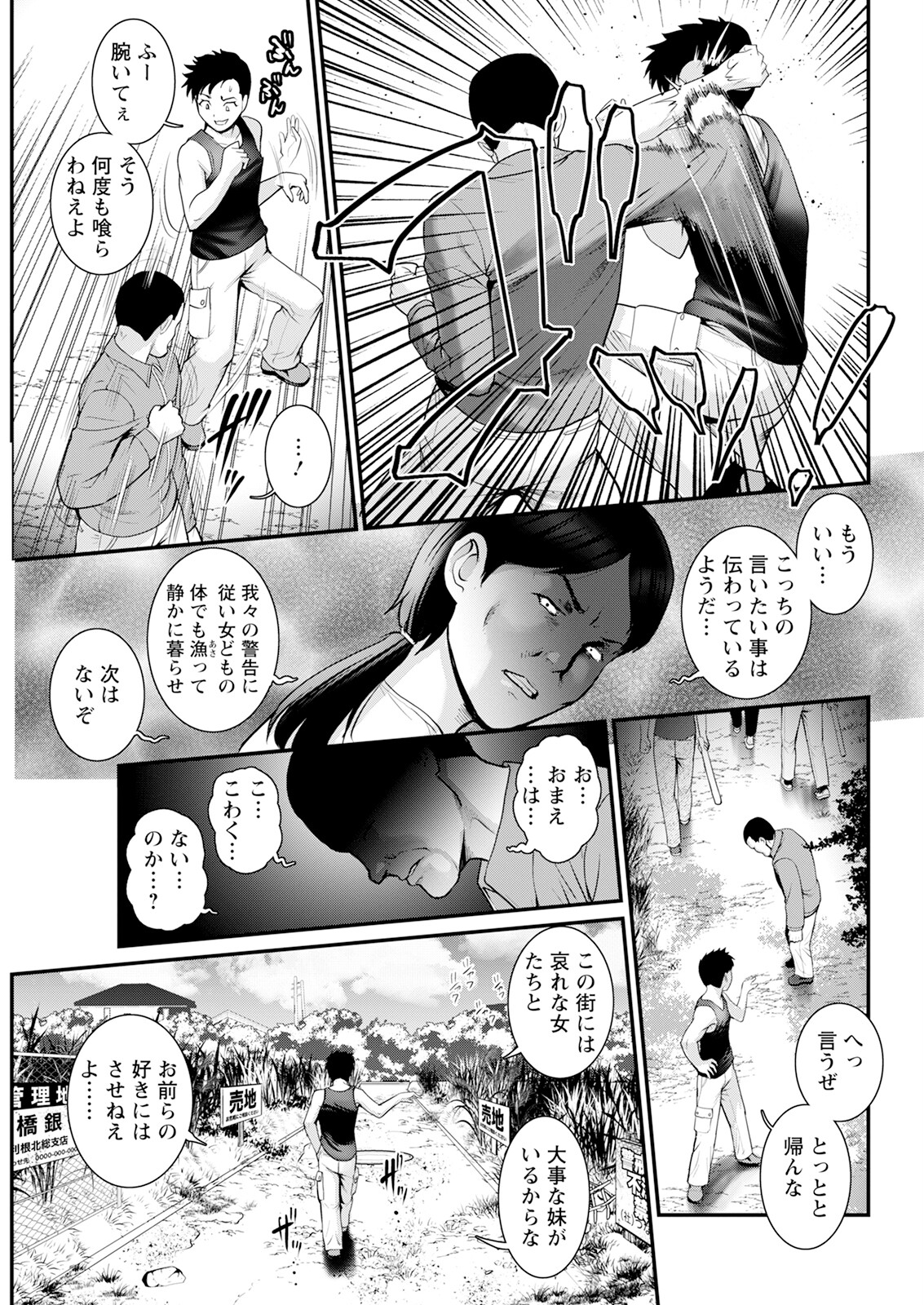 Genkai New Town wa Mitsu no Aji Ch. 1-13 - Page 229