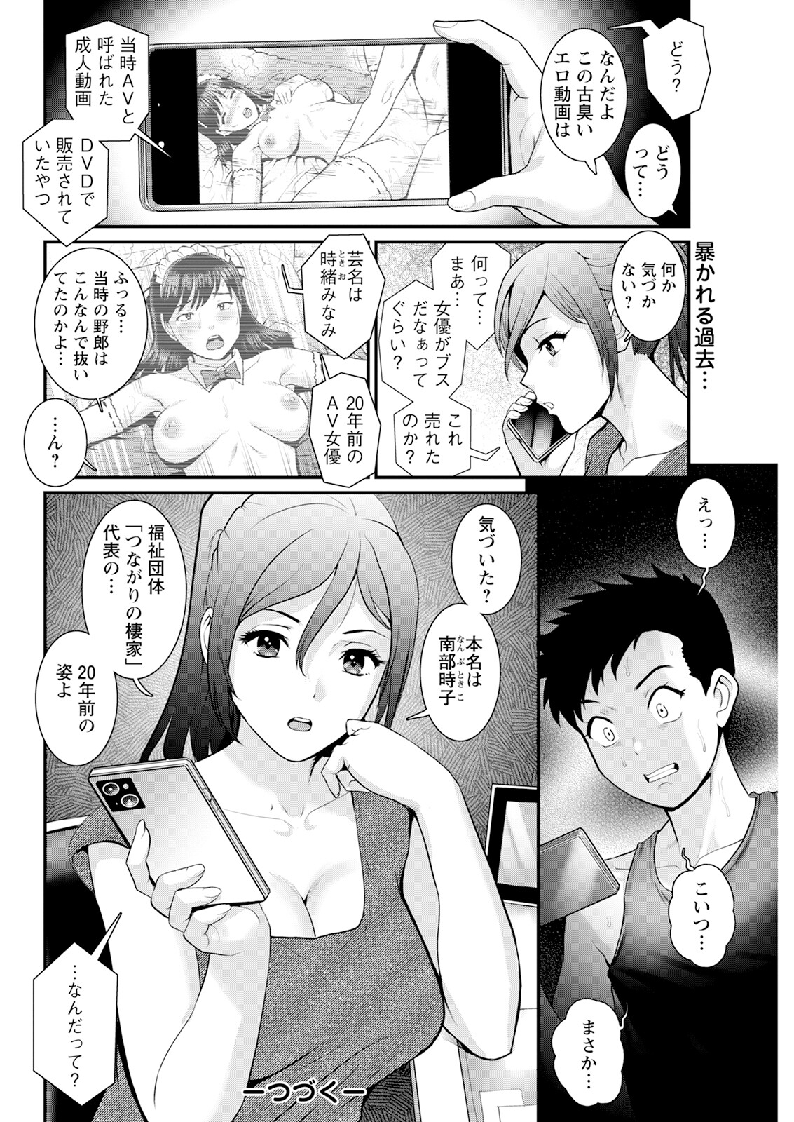 Genkai New Town wa Mitsu no Aji Ch. 1-13 - Page 238