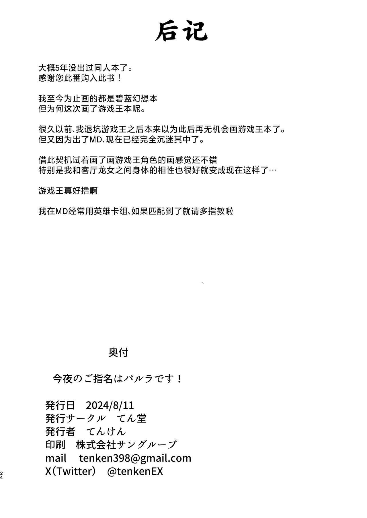 Konya no Goshimei wa Parlor desu! | 今晚被翻牌子的是客厅龙女! - Page 24