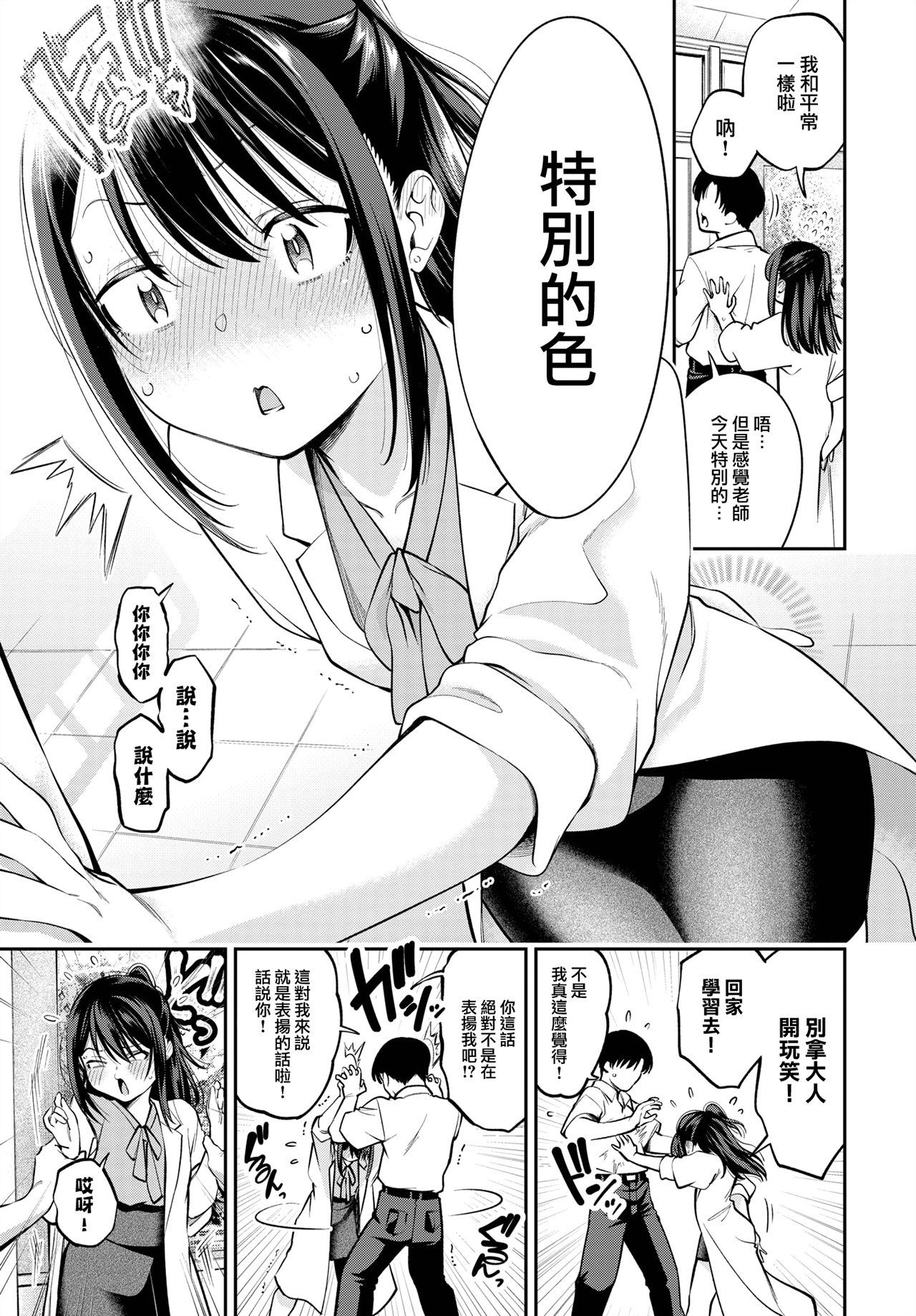 ごまんえつ♥ - Page 123