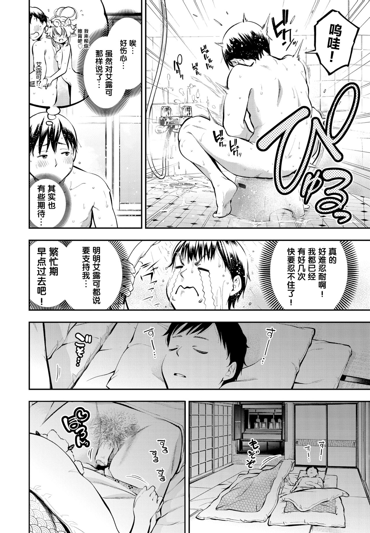 ごまんえつ♥ - Page 168