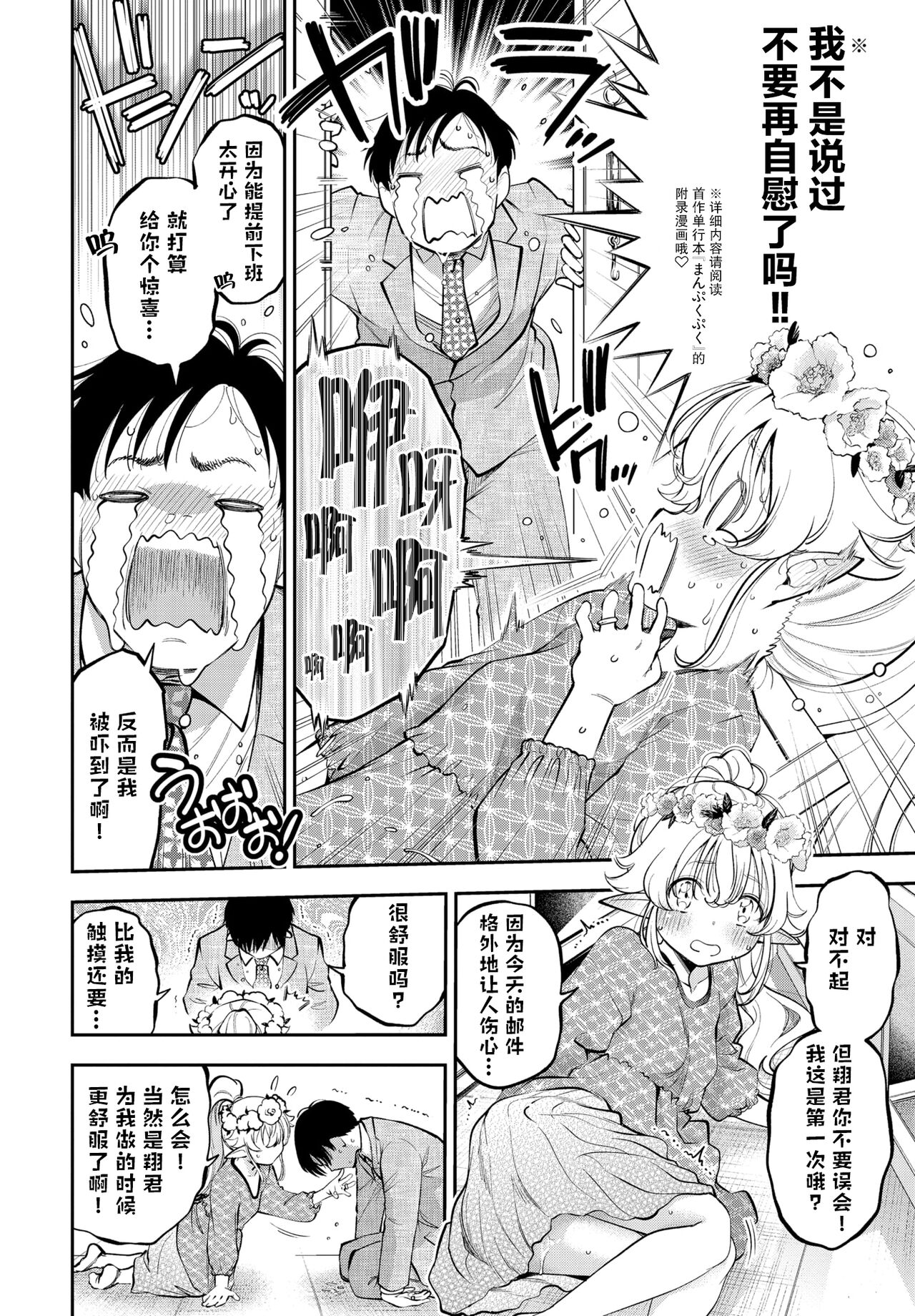 ごまんえつ♥ - Page 176