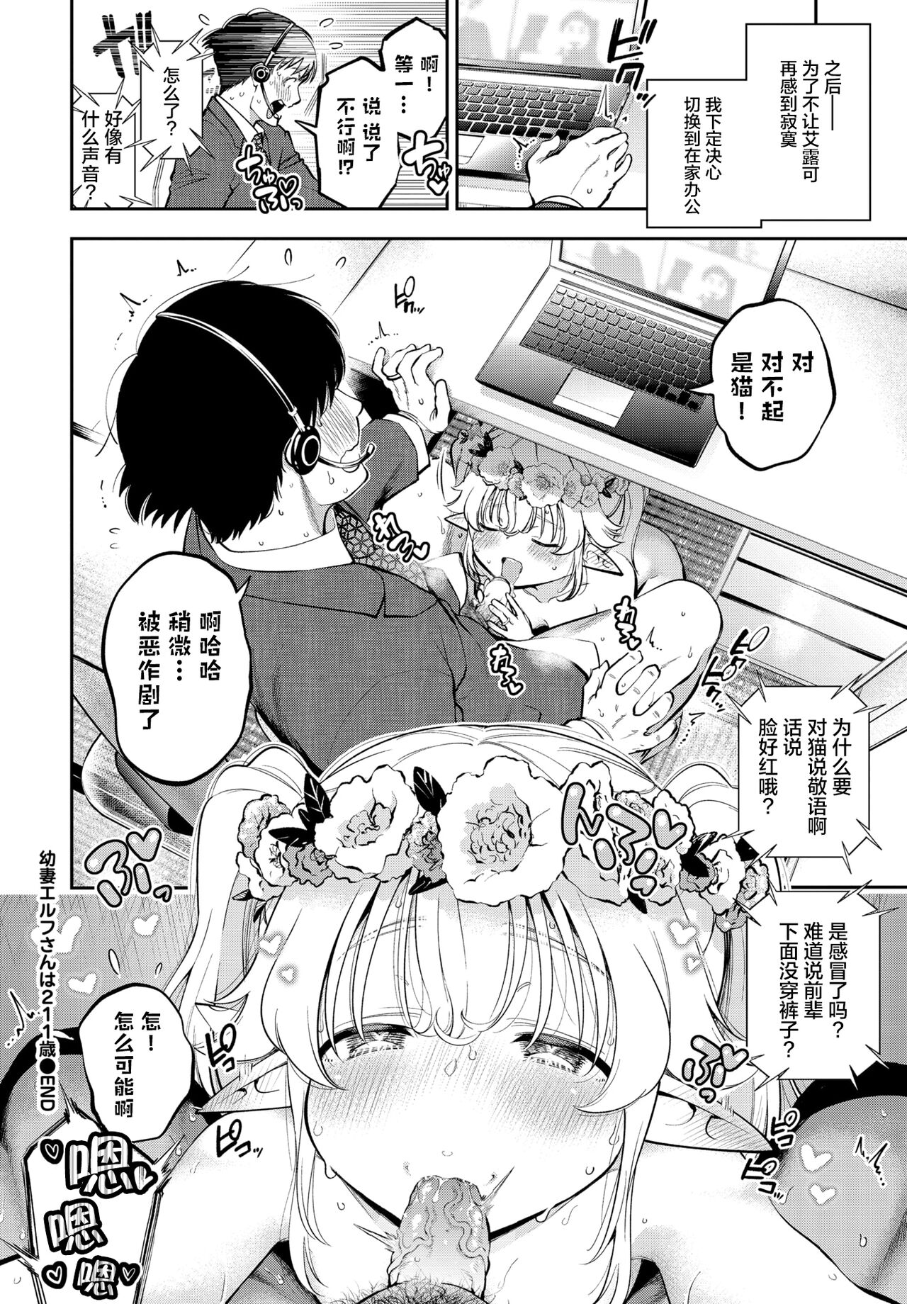 ごまんえつ♥ - Page 192