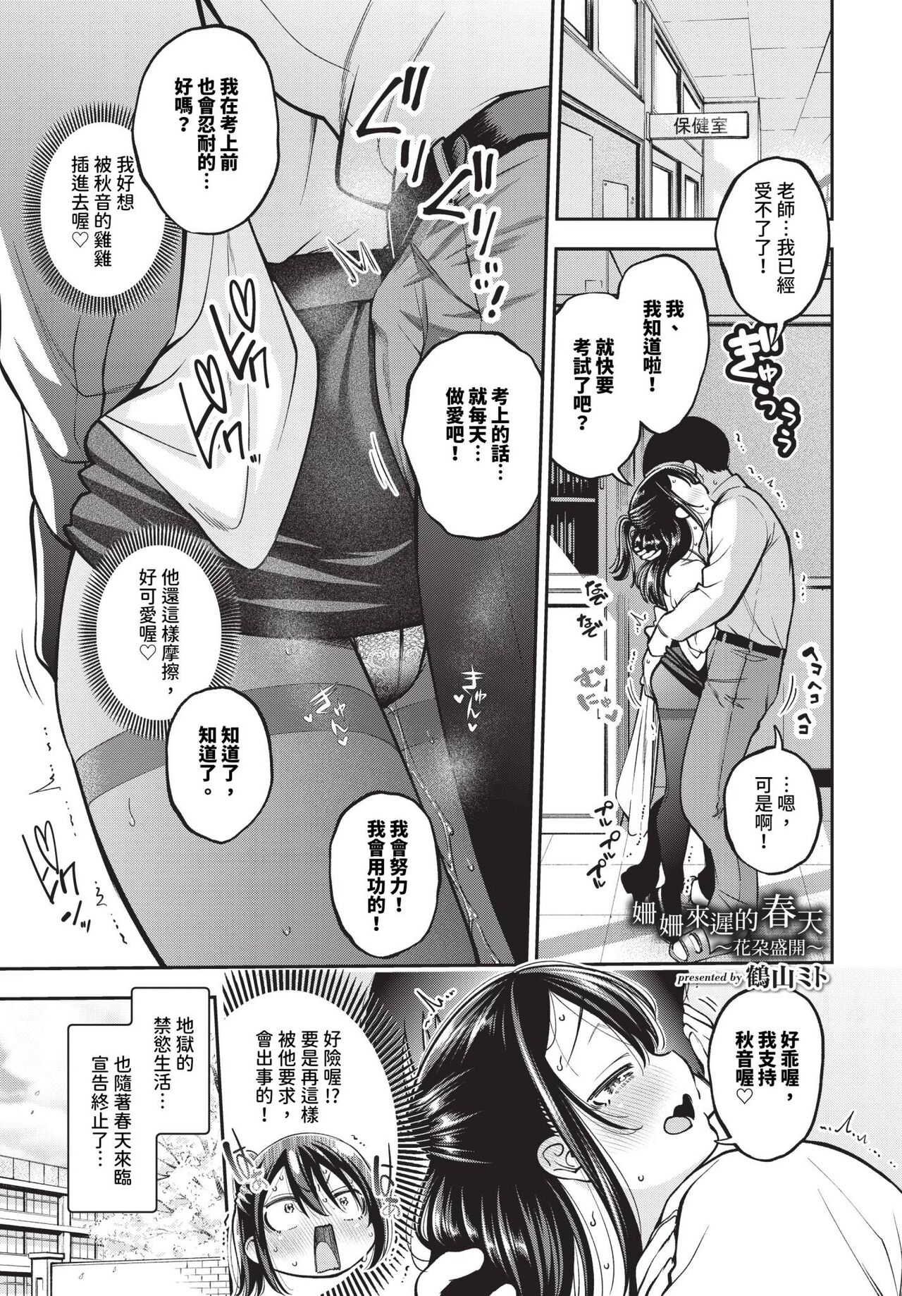 ごまんえつ♥ - Page 193