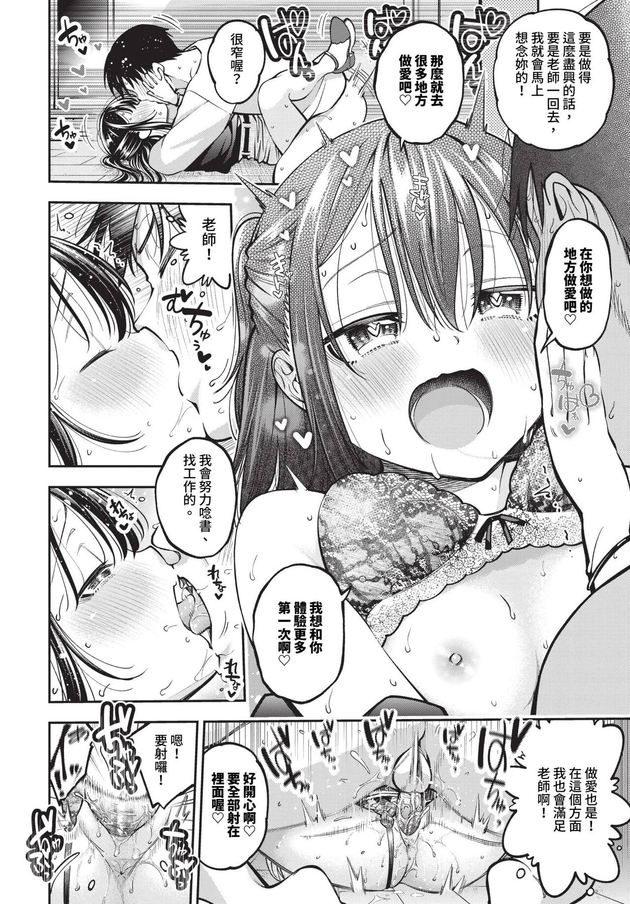 ごまんえつ♥ - Page 200