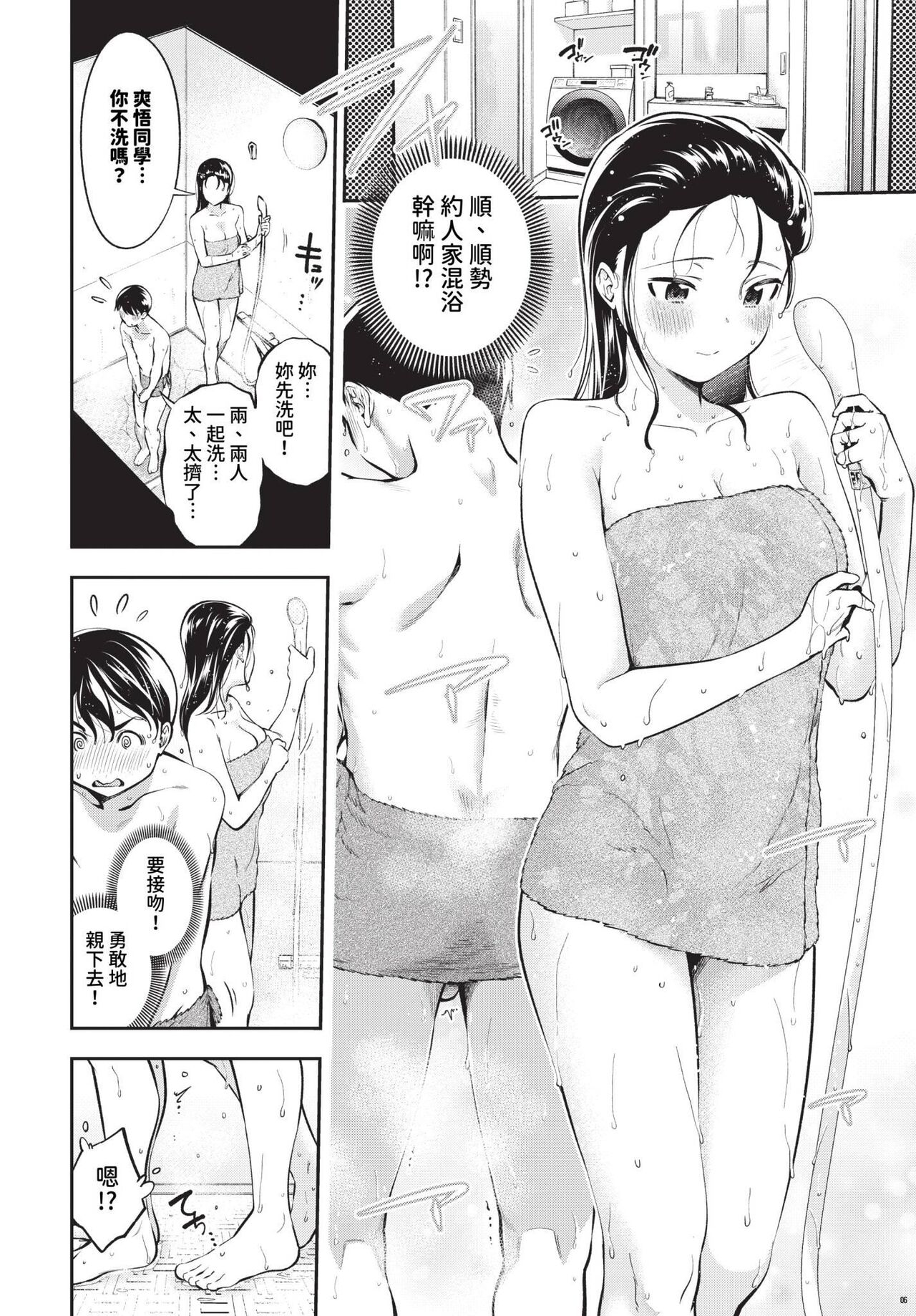 ごまんえつ♥ - Page 74
