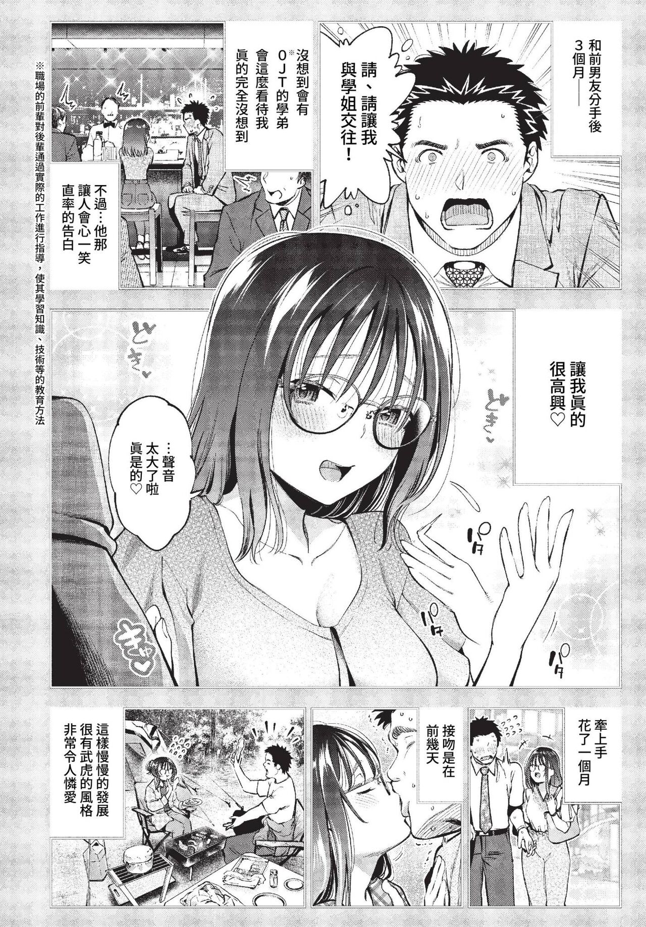 ごまんえつ♥ - Page 94