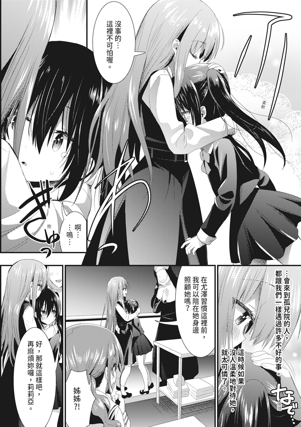 Shokushu! Erochichi Party - Page 100