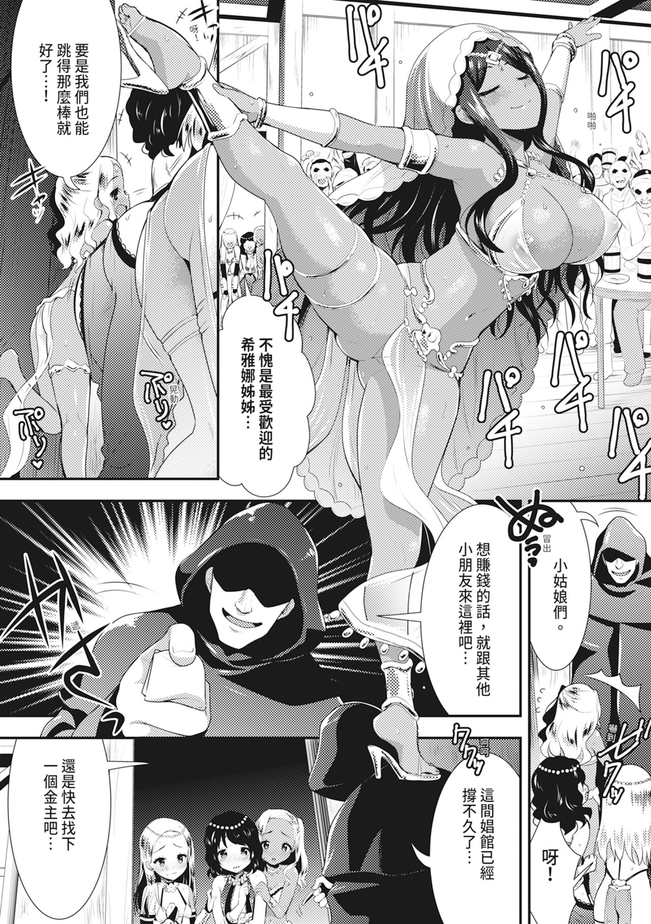 Shokushu! Erochichi Party - Page 74