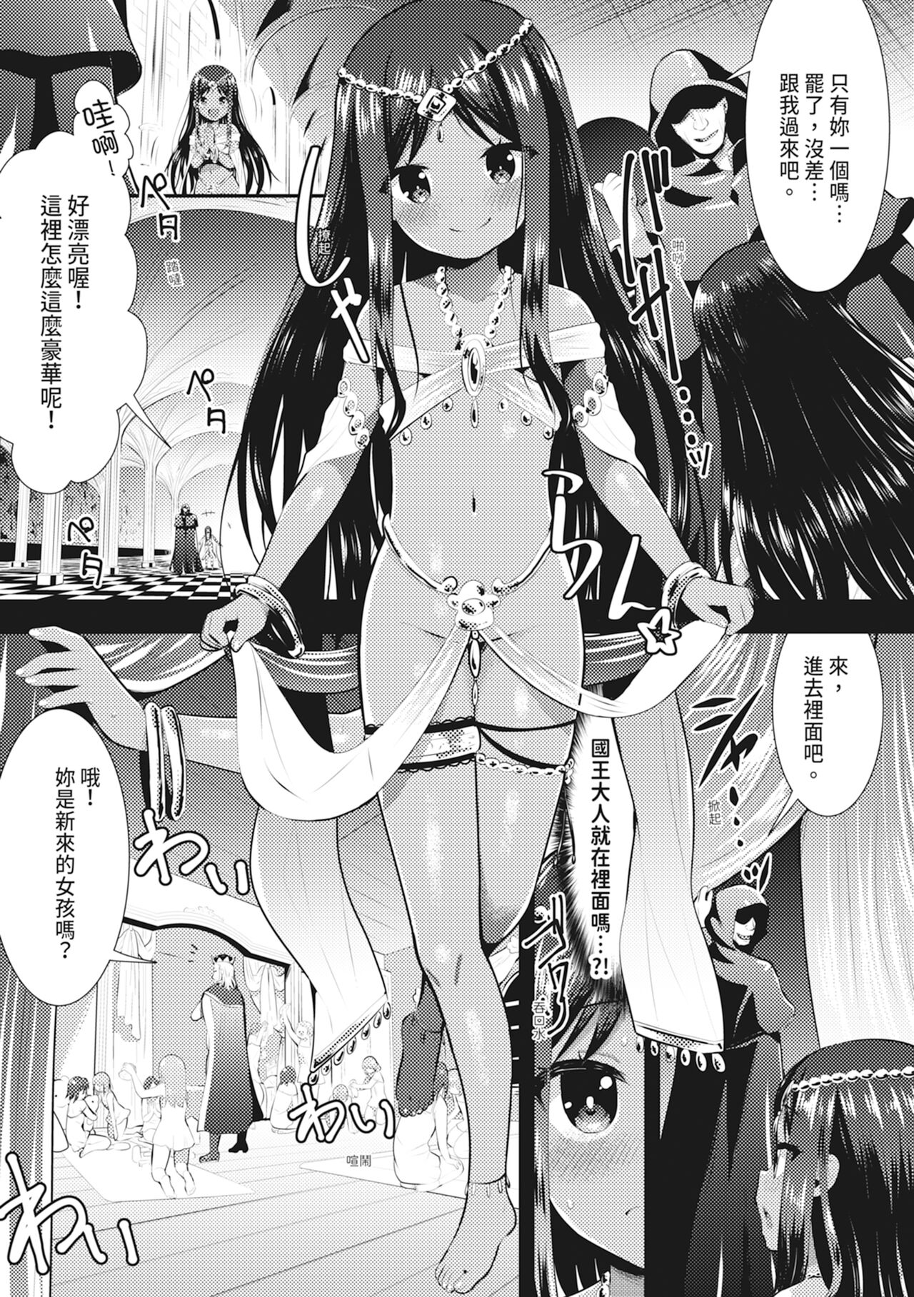 Shokushu! Erochichi Party - Page 83