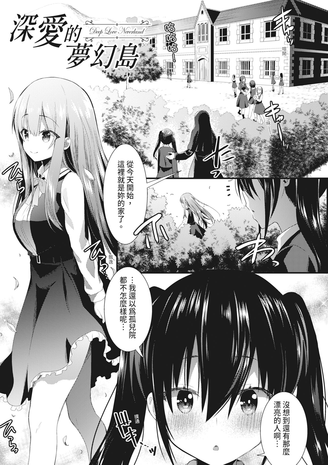 Shokushu! Erochichi Party - Page 95
