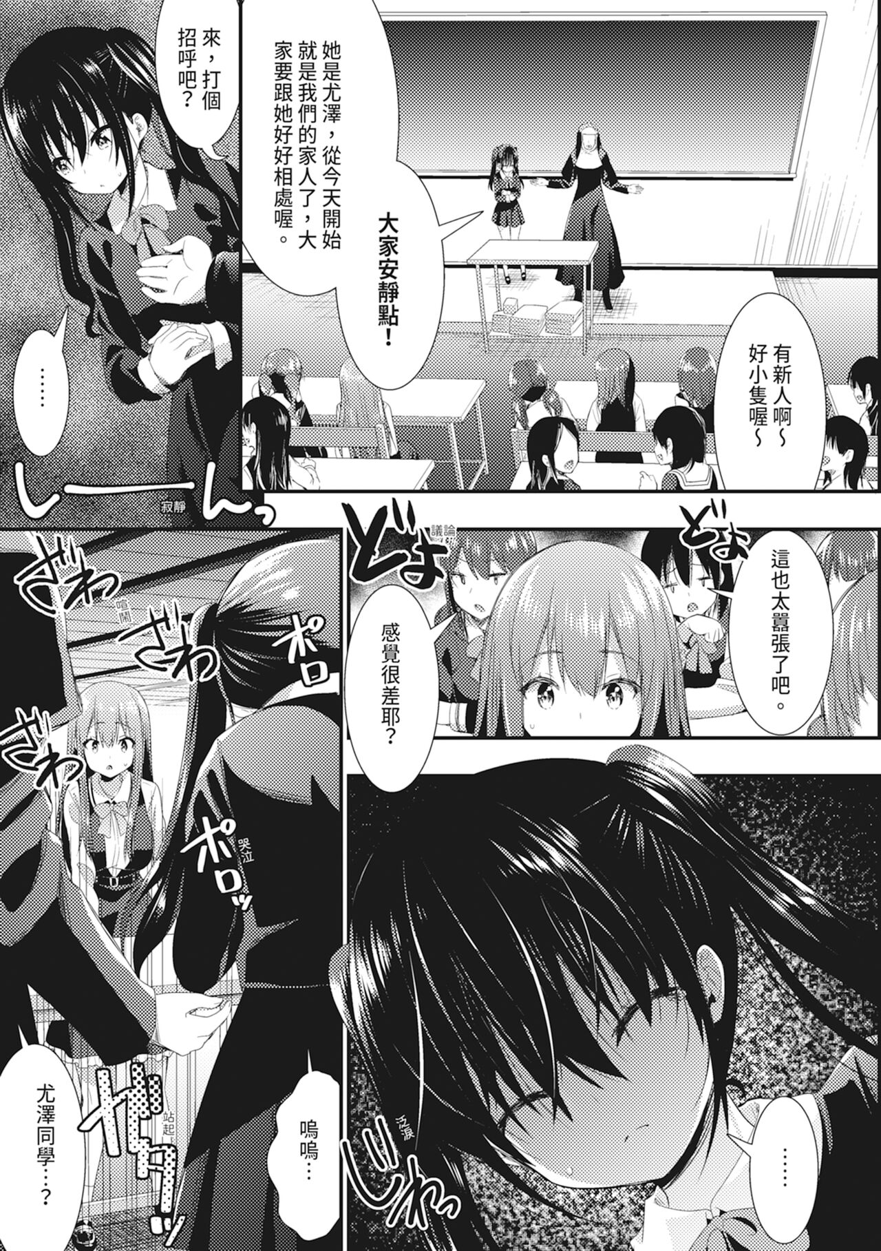 Shokushu! Erochichi Party - Page 99