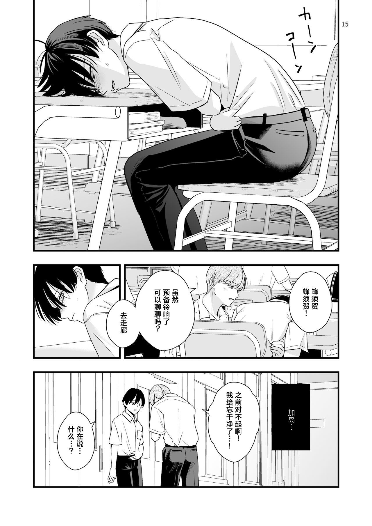 Boku shika Shiranai Ani no Kao 2 - Page 15