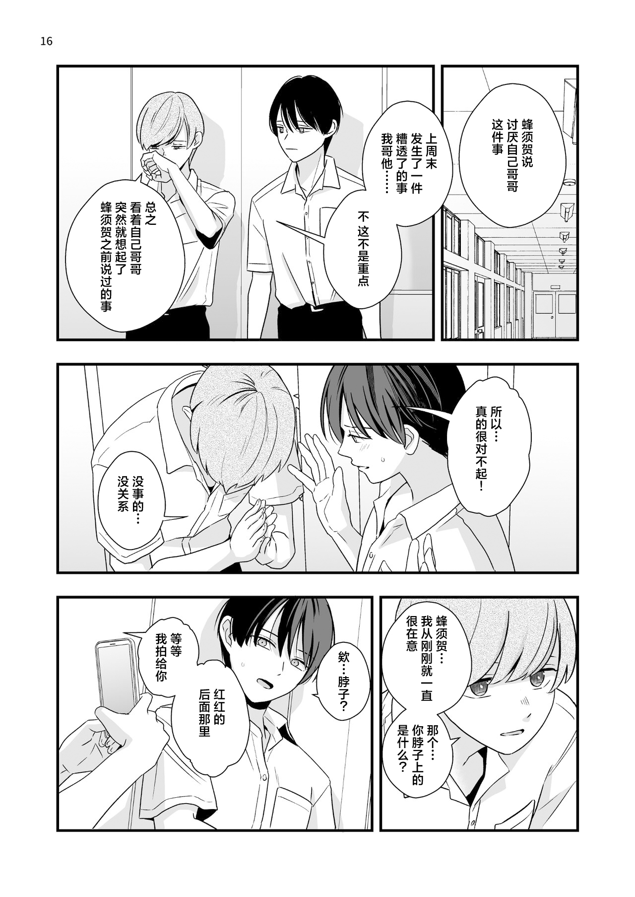 Boku shika Shiranai Ani no Kao 2 - Page 16