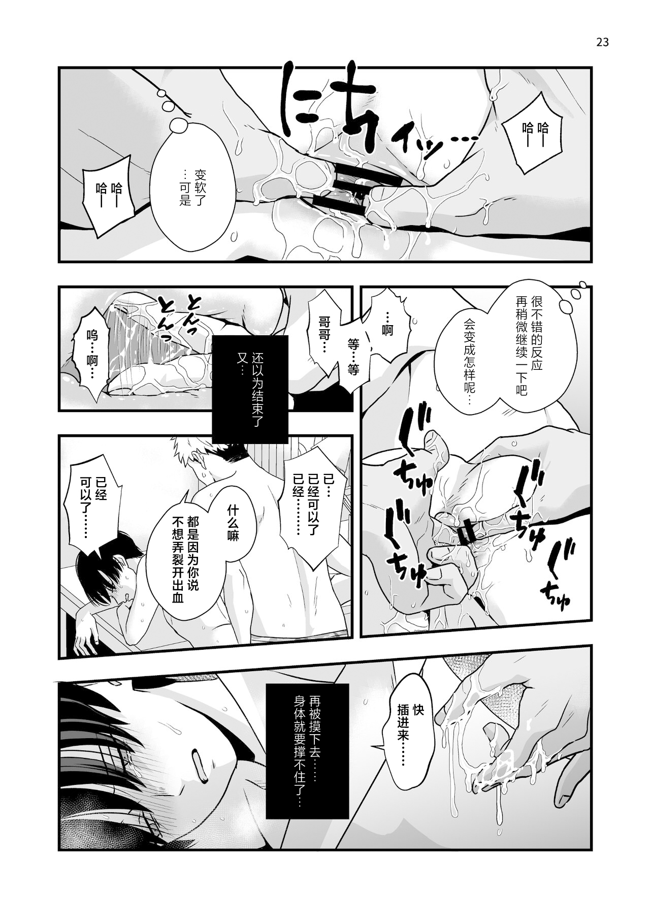 Boku shika Shiranai Ani no Kao 2 - Page 23