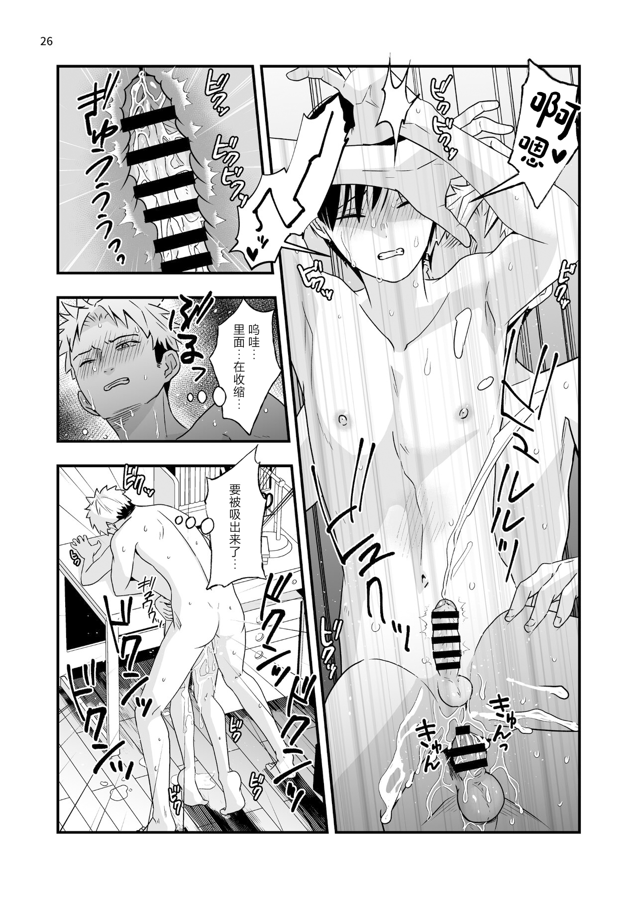 Boku shika Shiranai Ani no Kao 2 - Page 26