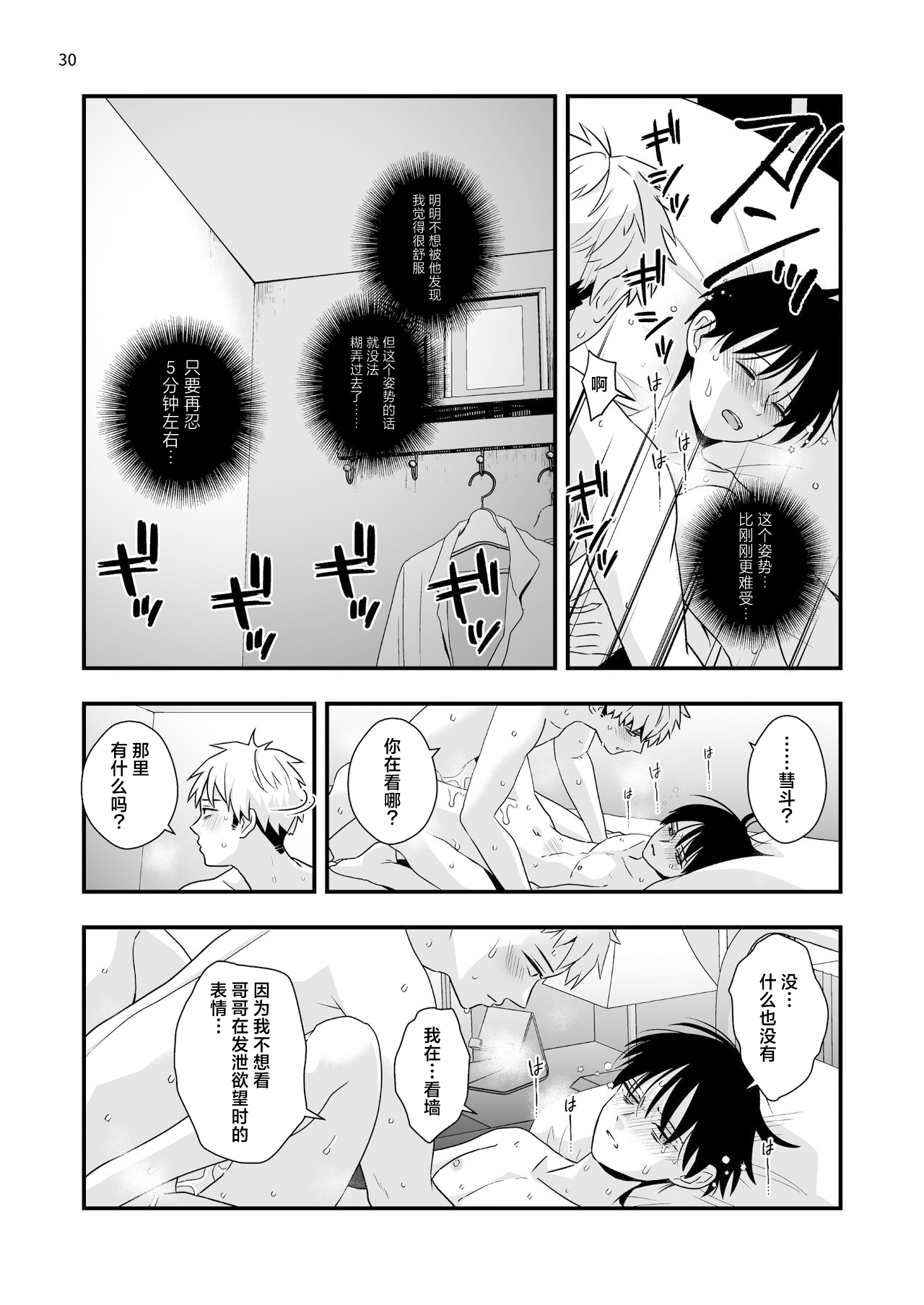 Boku shika Shiranai Ani no Kao 2 - Page 30