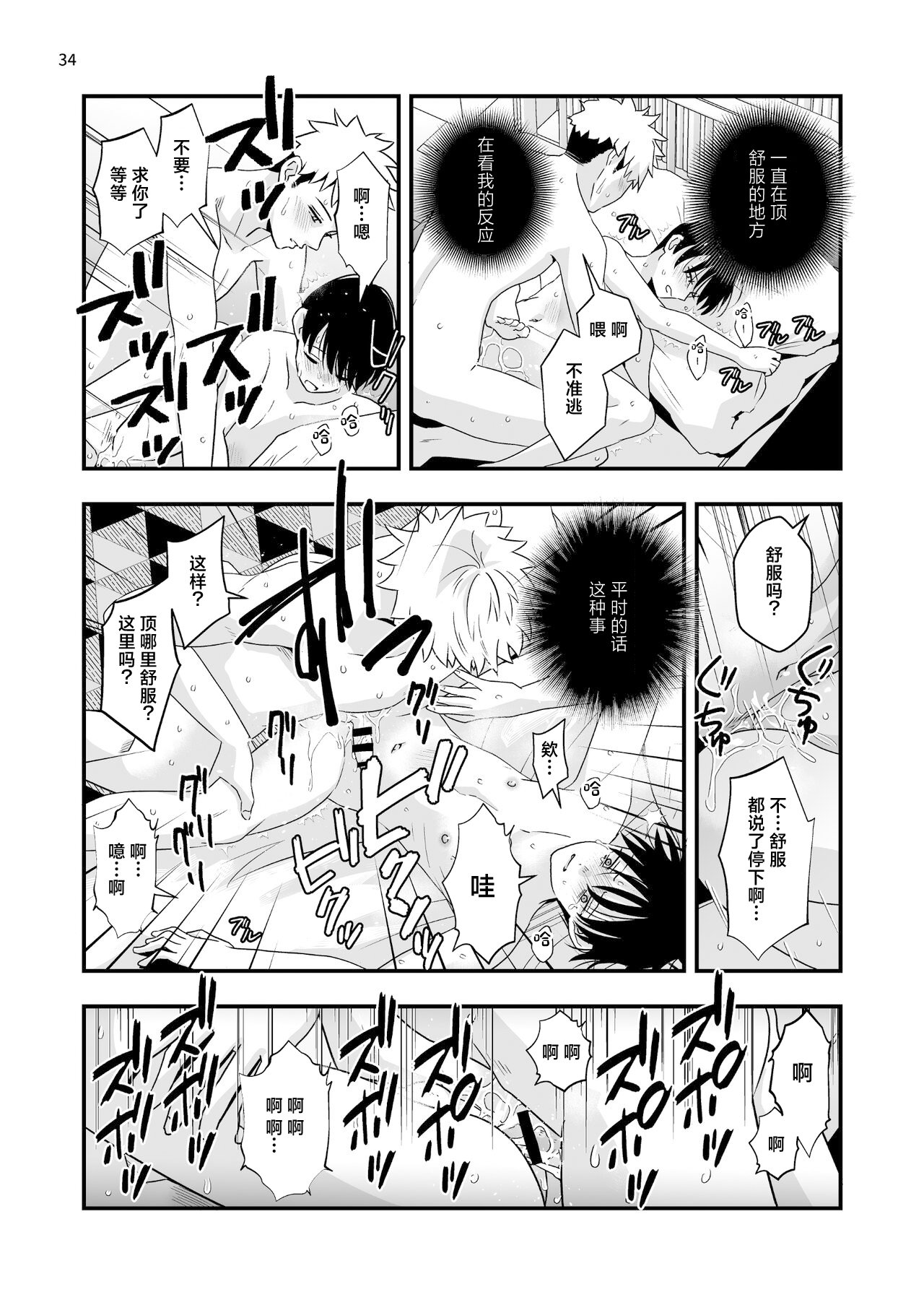 Boku shika Shiranai Ani no Kao 2 - Page 34