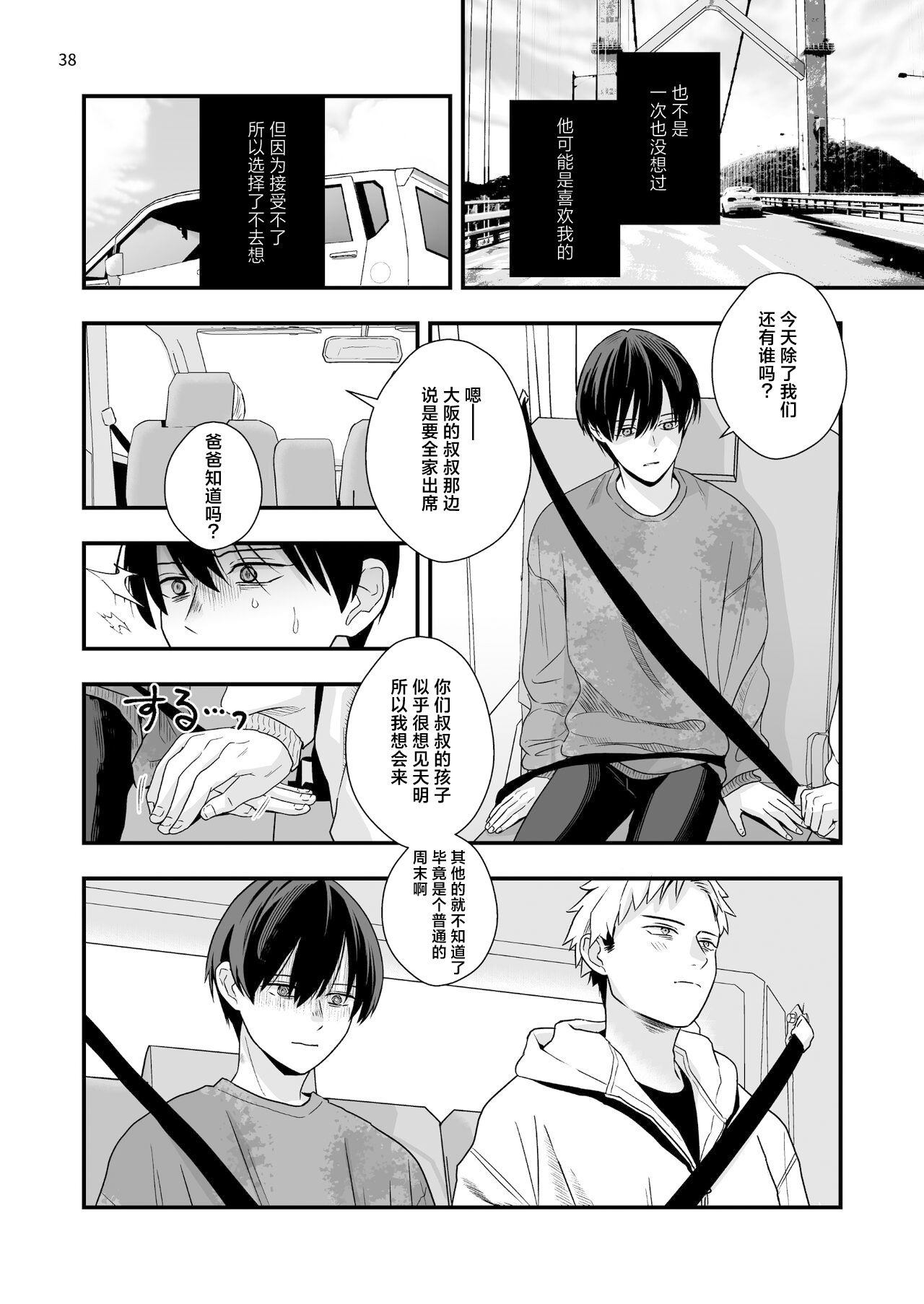 Boku shika Shiranai Ani no Kao 2 - Page 38