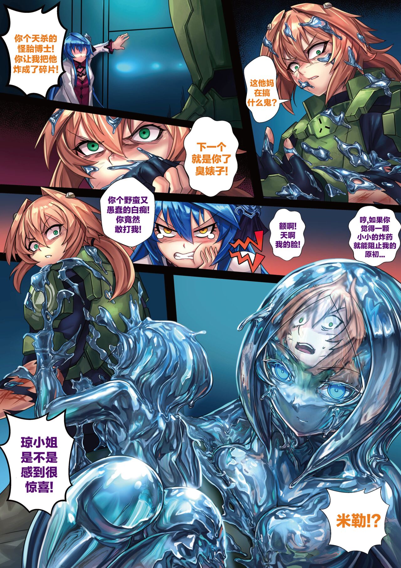 液态水银 重制版 第二章 - Page 4