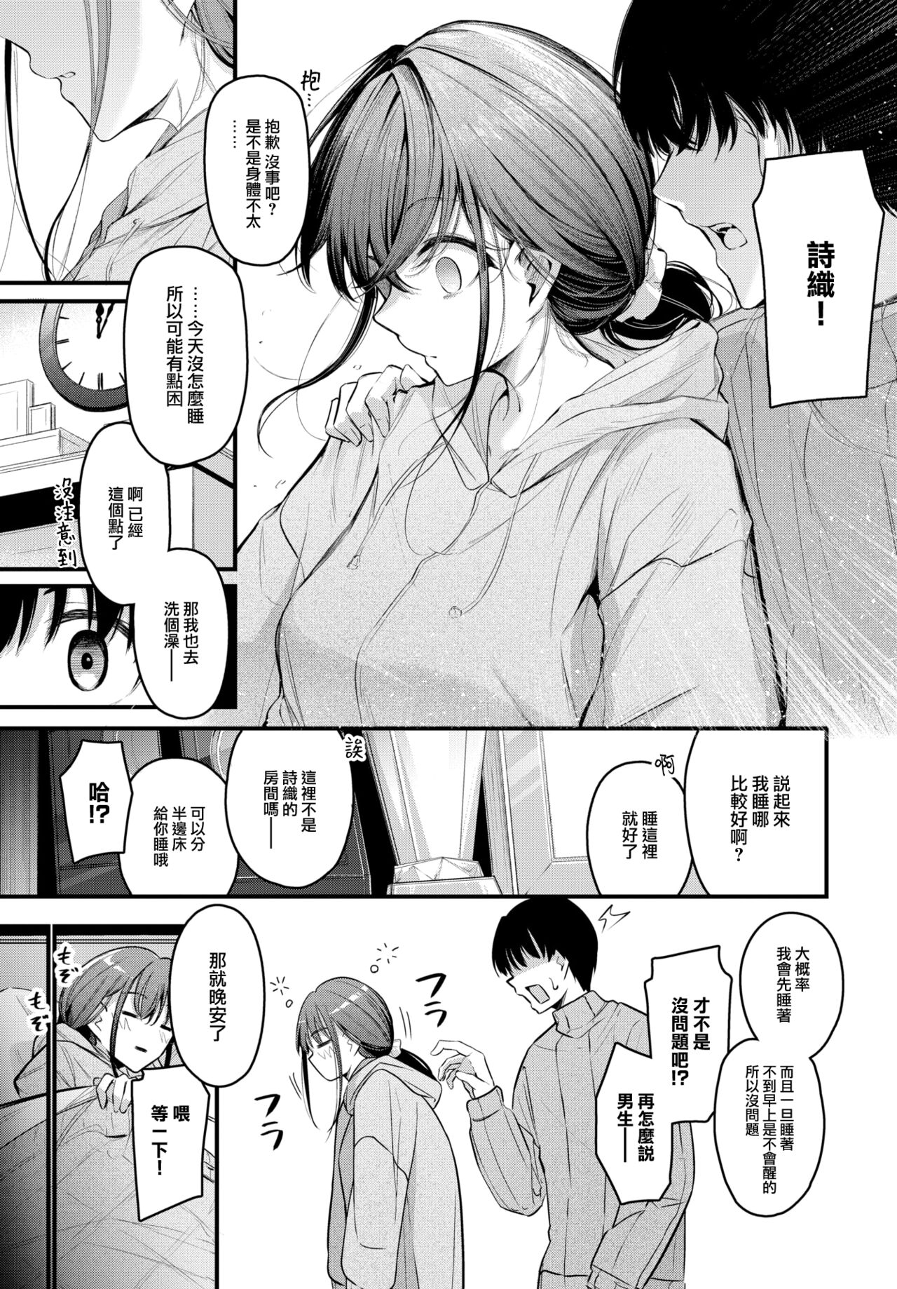 Omoi no Tsutaekata - Page 12