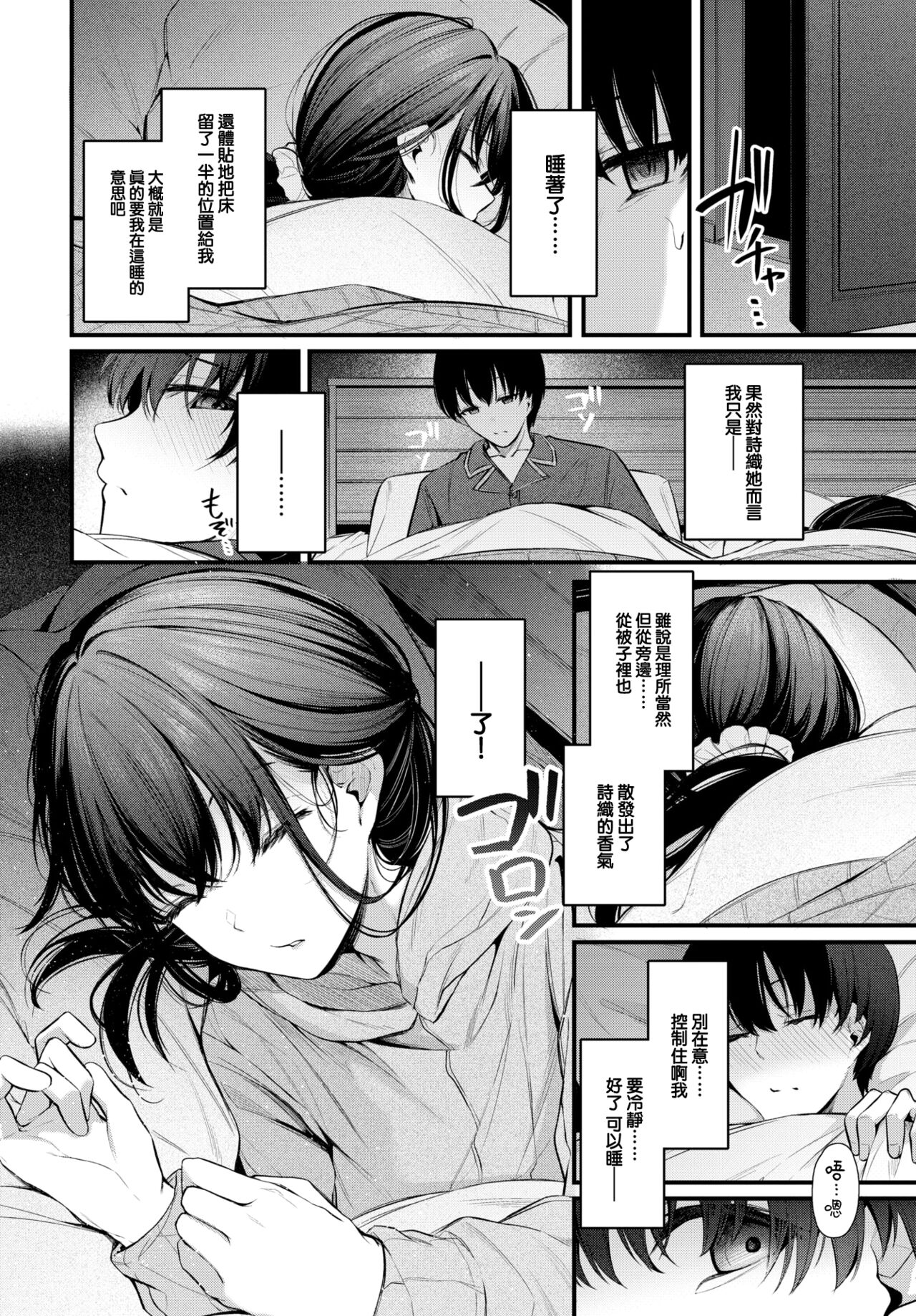 Omoi no Tsutaekata - Page 13