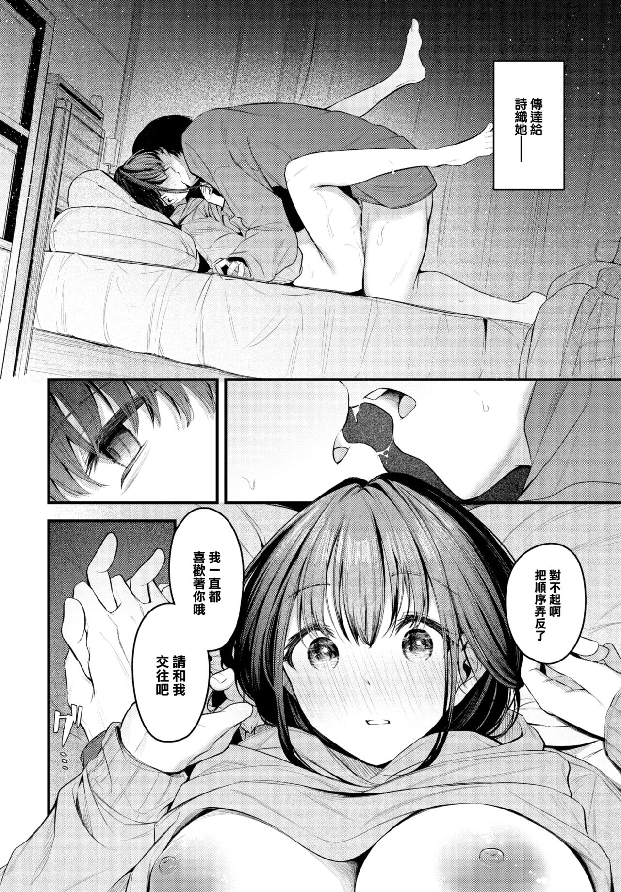 Omoi no Tsutaekata - Page 23