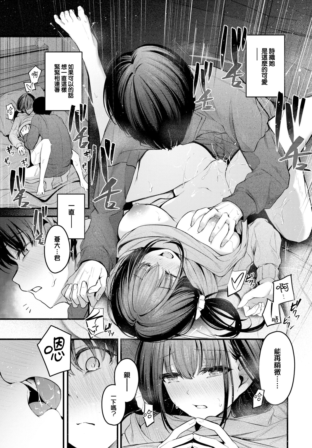 Omoi no Tsutaekata - Page 26