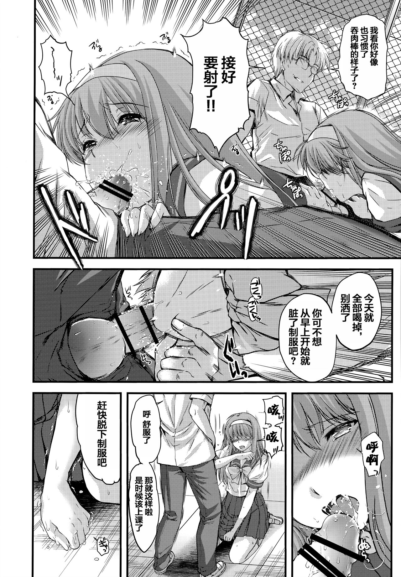 Shiori Dai-Go-Shou Tenshi Shikkaku - Page 9
