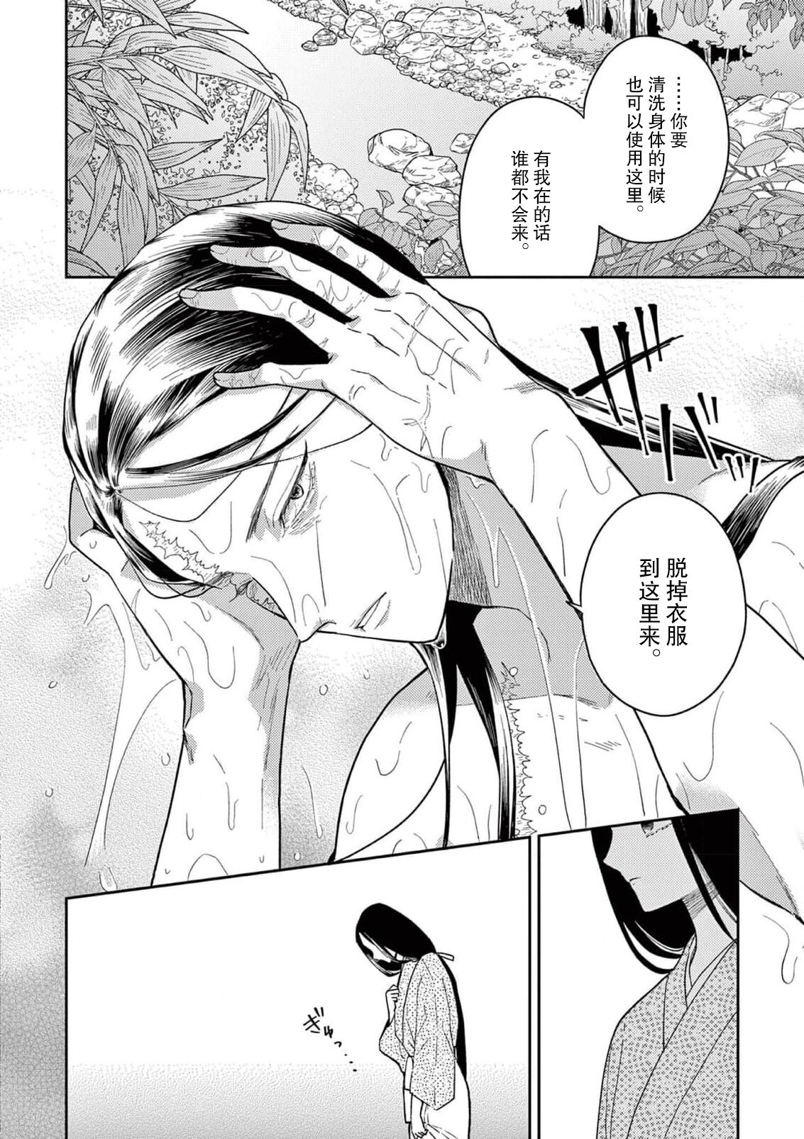 ike ni e no hanayome | 祭品新娘 1-3 - Page 17
