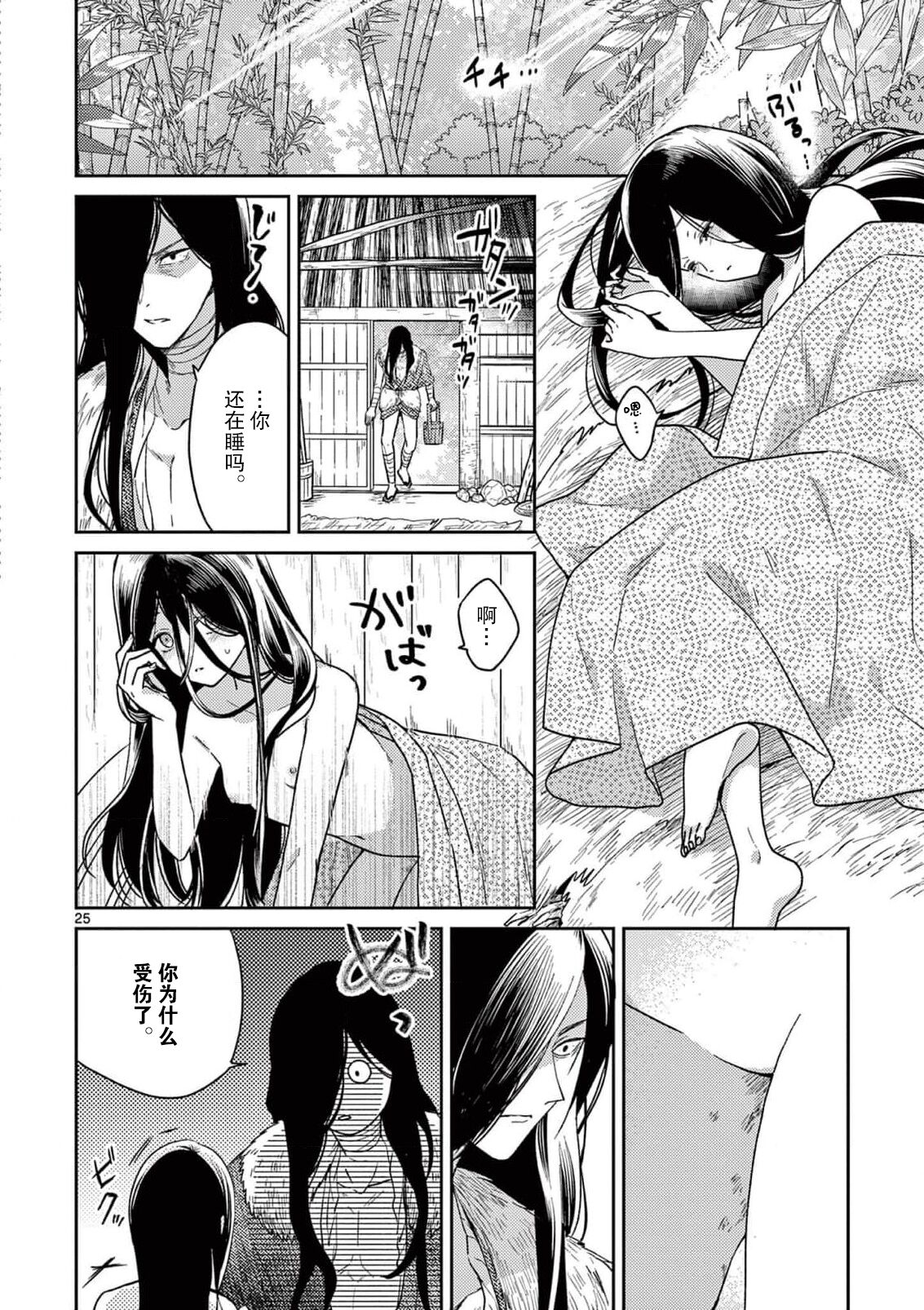 ike ni e no hanayome | 祭品新娘 1-3 - Page 26