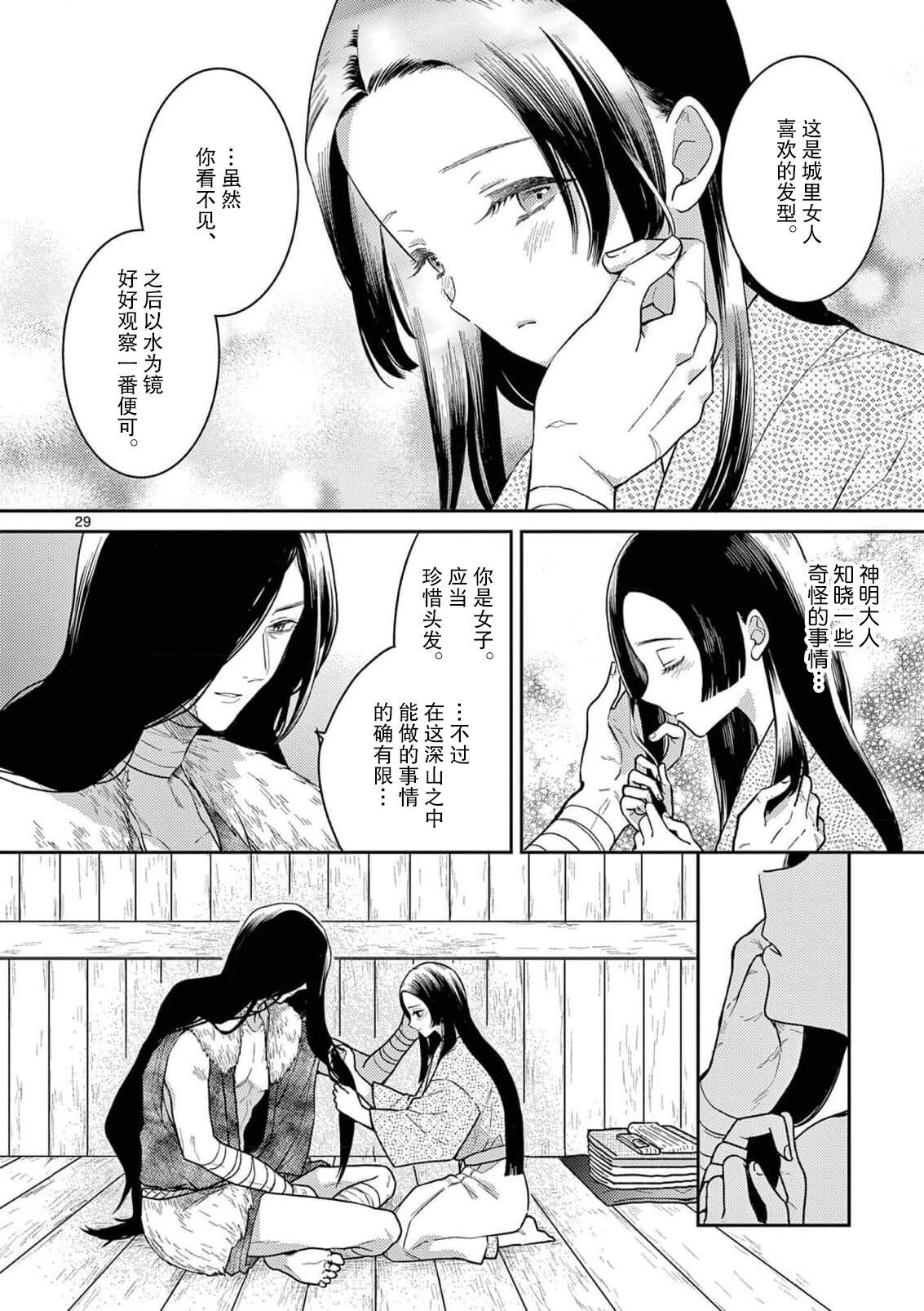 ike ni e no hanayome | 祭品新娘 1-3 - Page 30