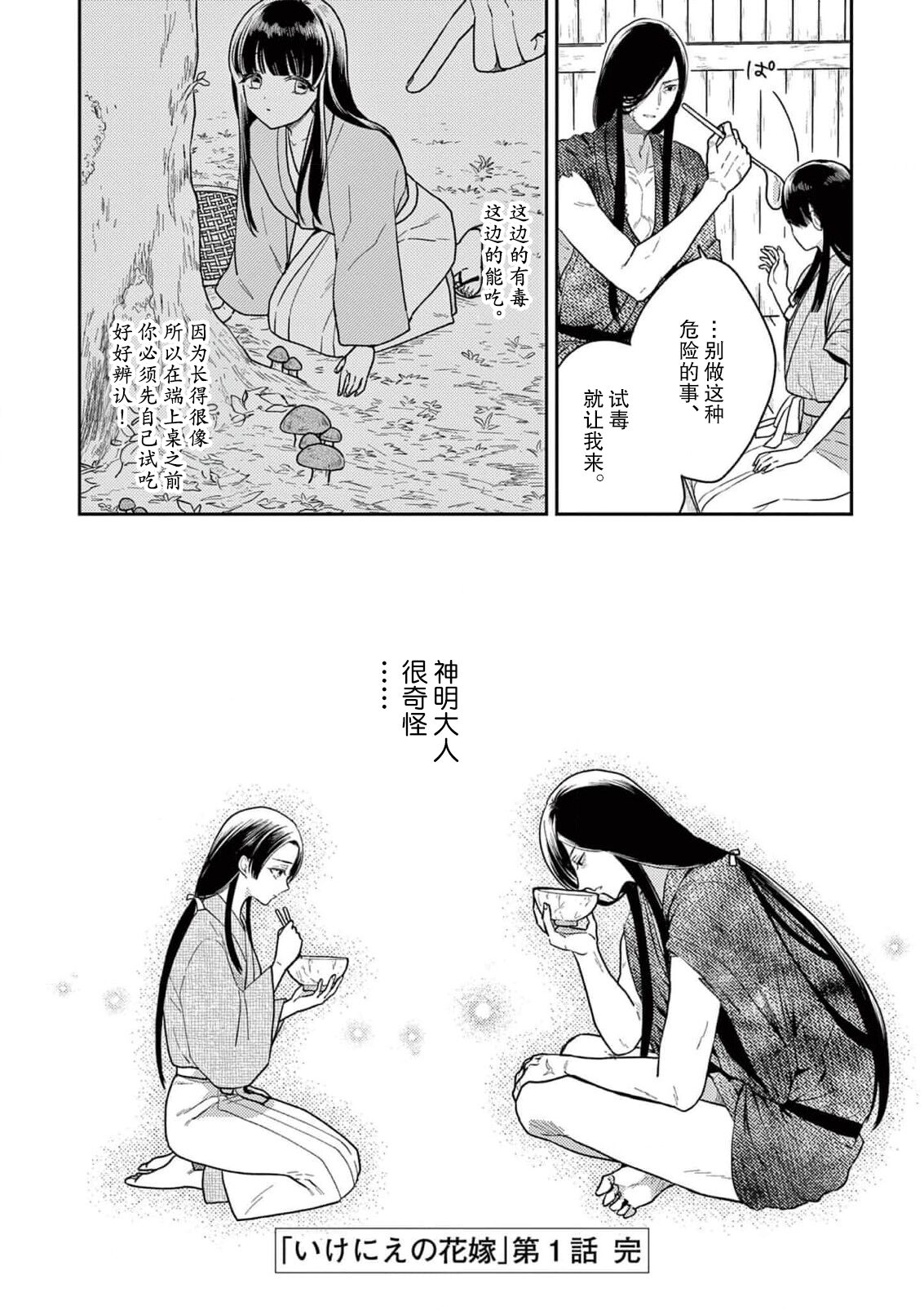 ike ni e no hanayome | 祭品新娘 1-3 - Page 33