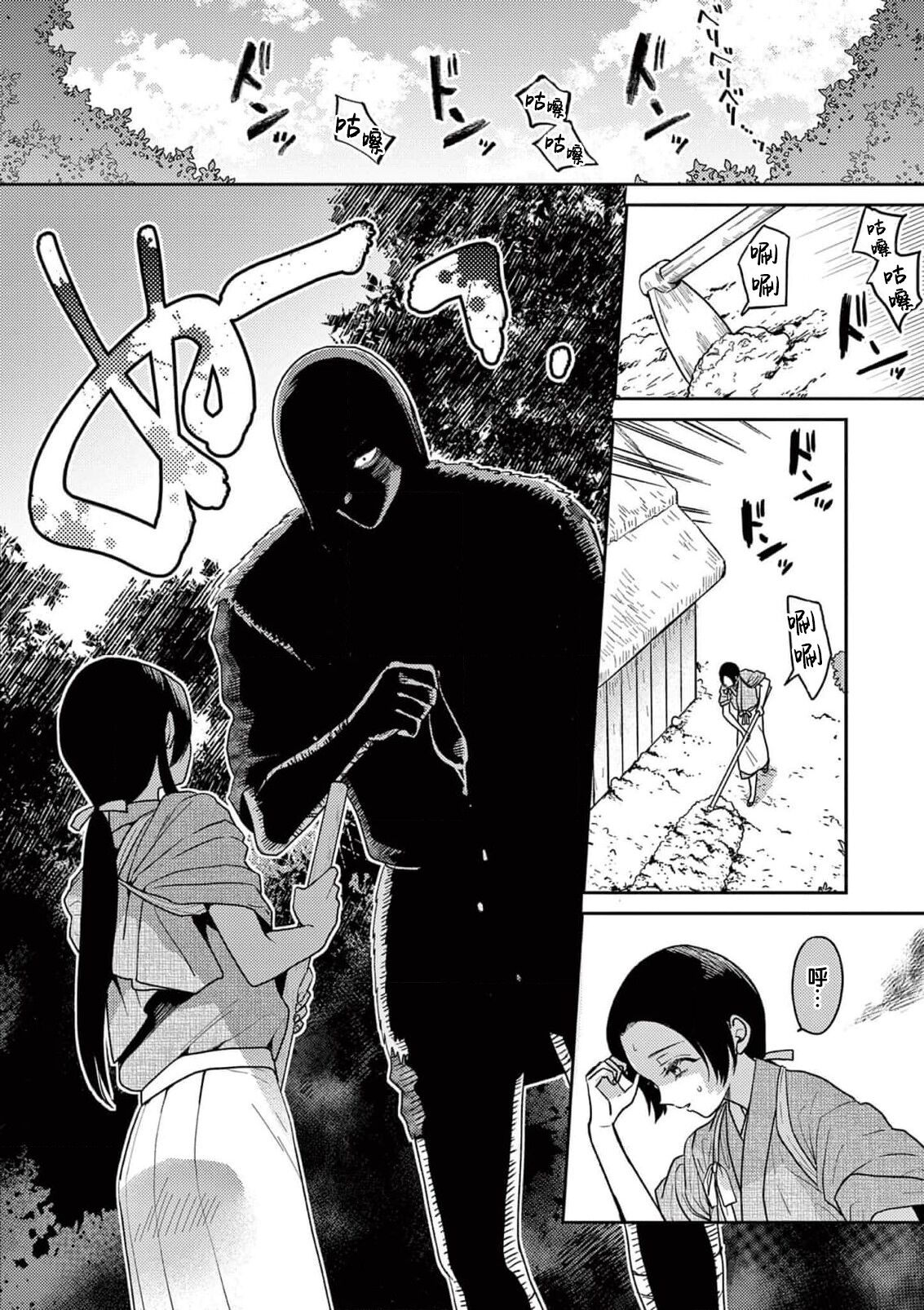 ike ni e no hanayome | 祭品新娘 1-3 - Page 37